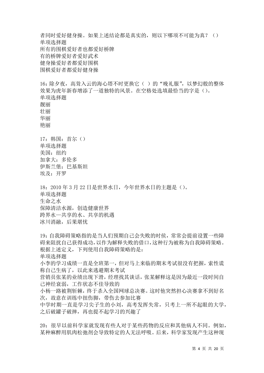 黄冈事业单位招聘2021年考试真题及答案解析卷4_第4页