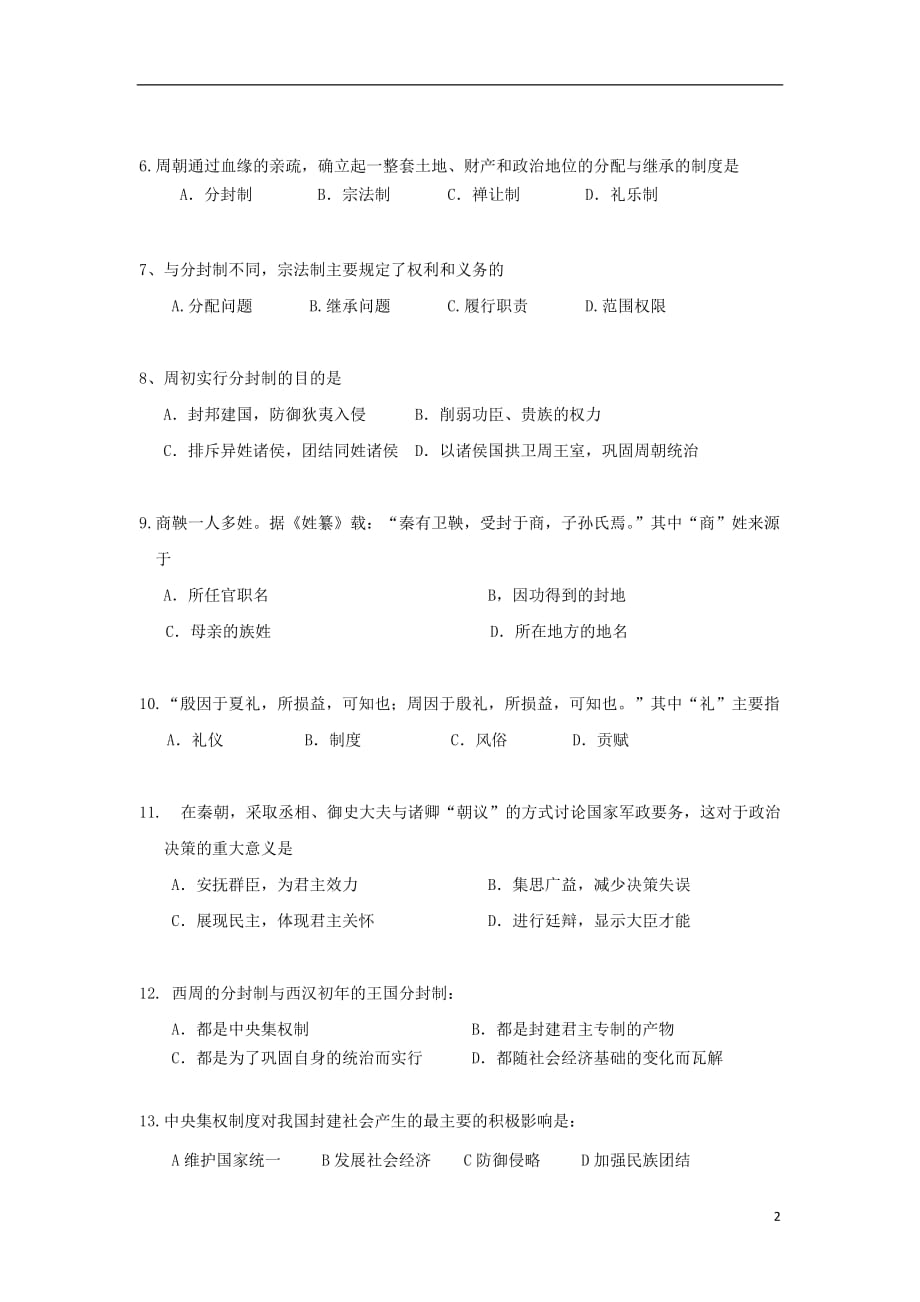 《江西省奉新县第一中学2018-2019学年高一历史上学期第一次月考试题》_第2页