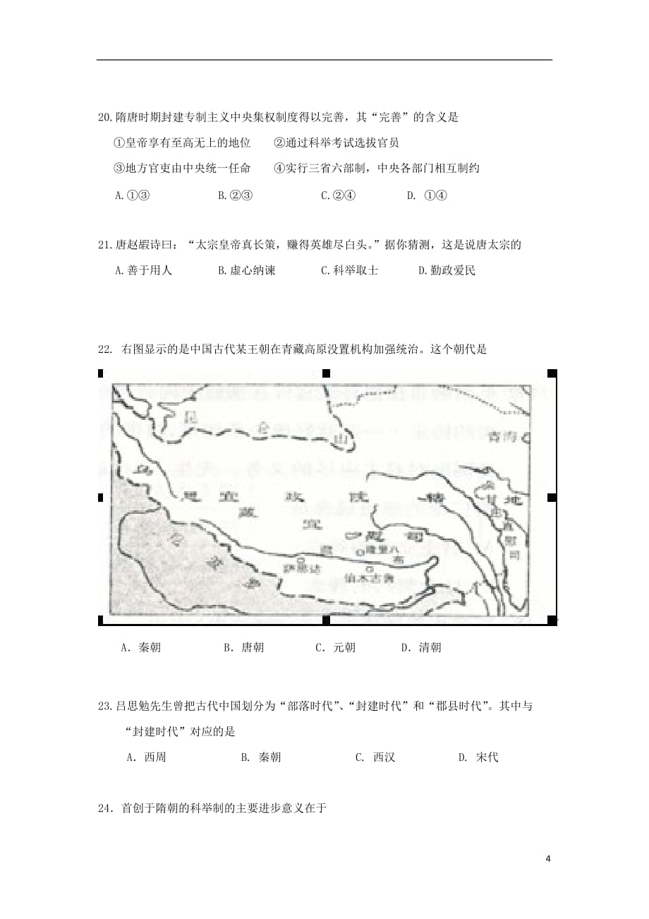 《江西省奉新县第一中学2018-2019学年高一历史上学期第一次月考试题》_第4页