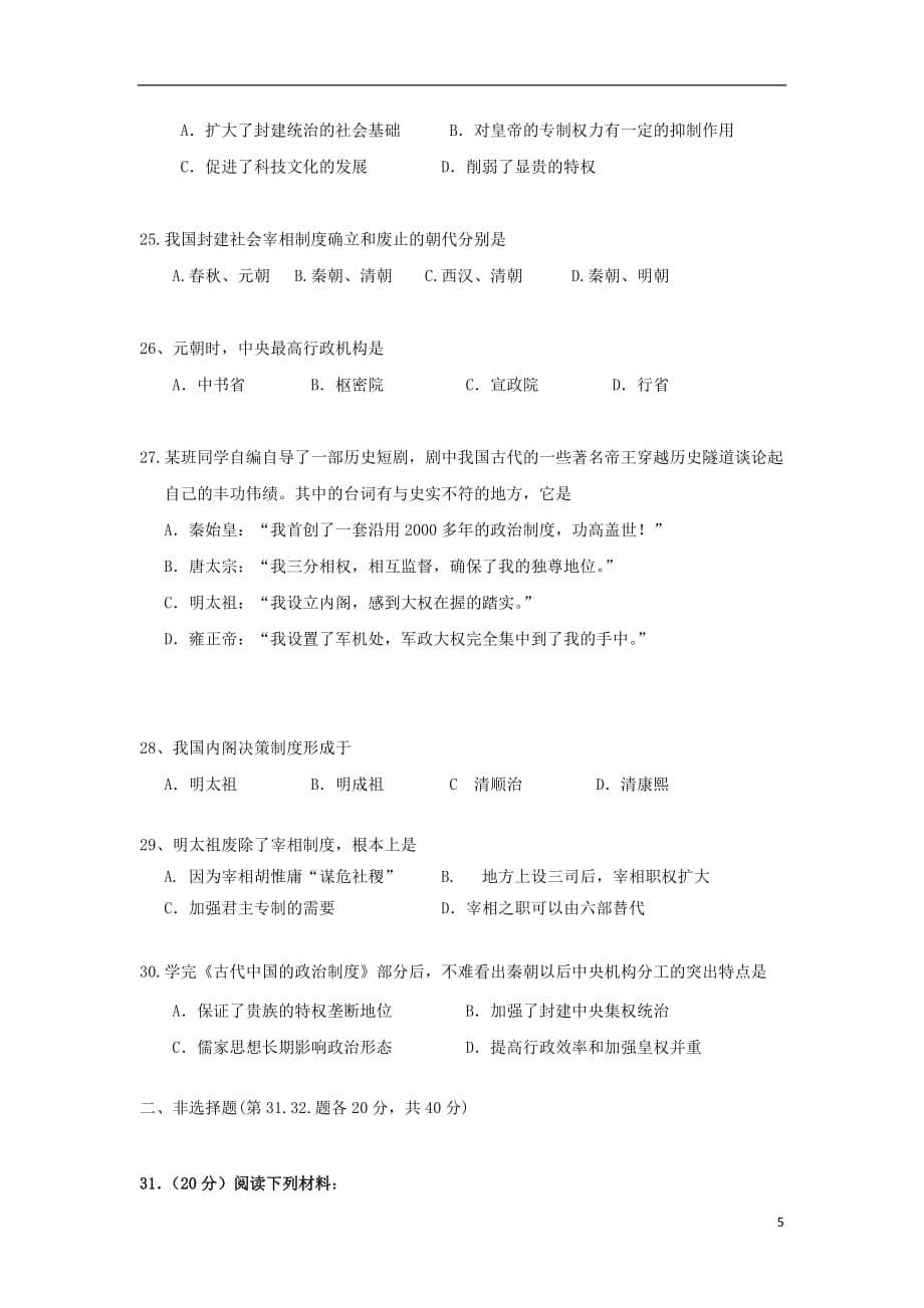 《江西省奉新县第一中学2018-2019学年高一历史上学期第一次月考试题》_第5页