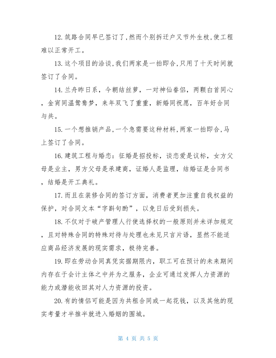 关于合同的意思和精选造句车库买卖合同范本精选_第4页