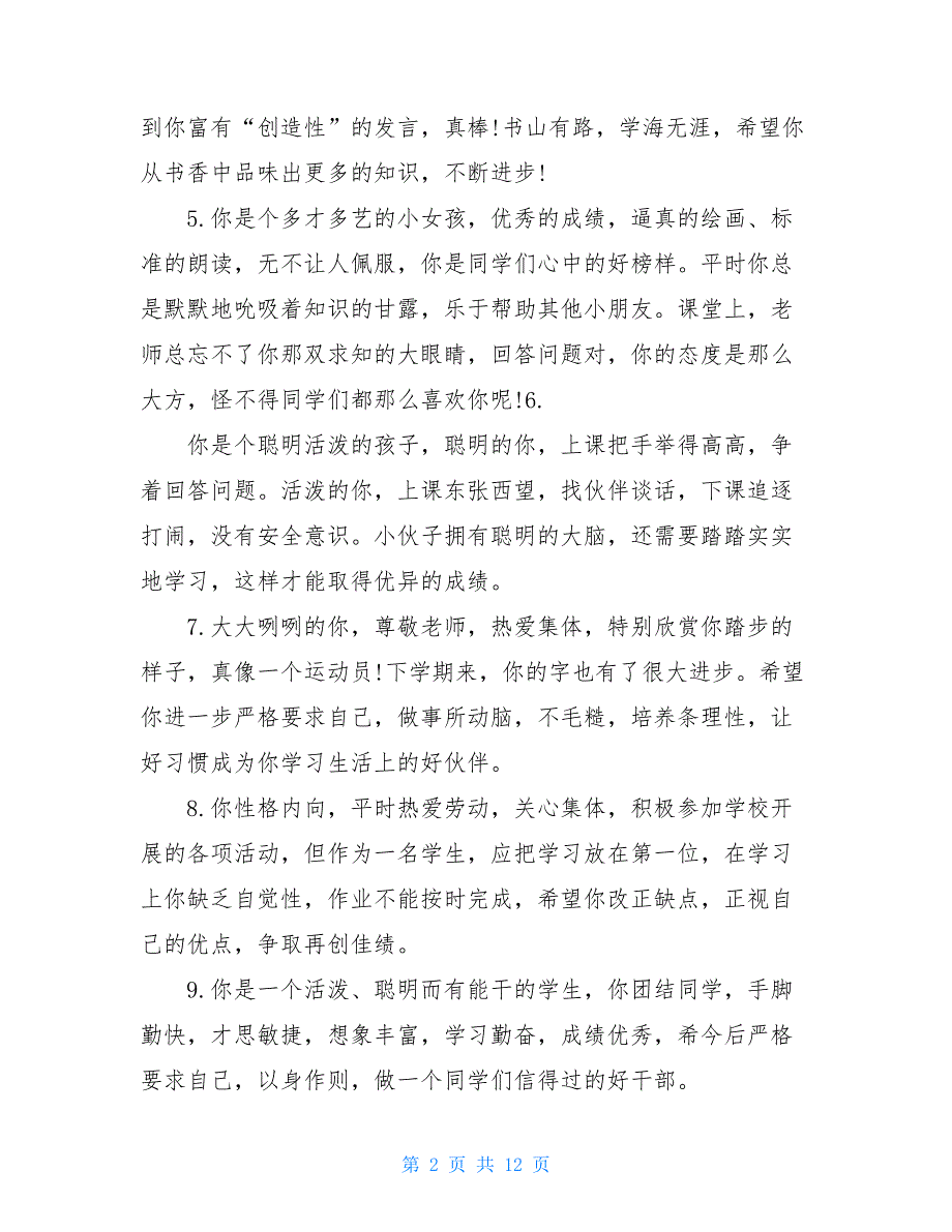 小学四年级英老师评语-四年级数学老师评语_第2页