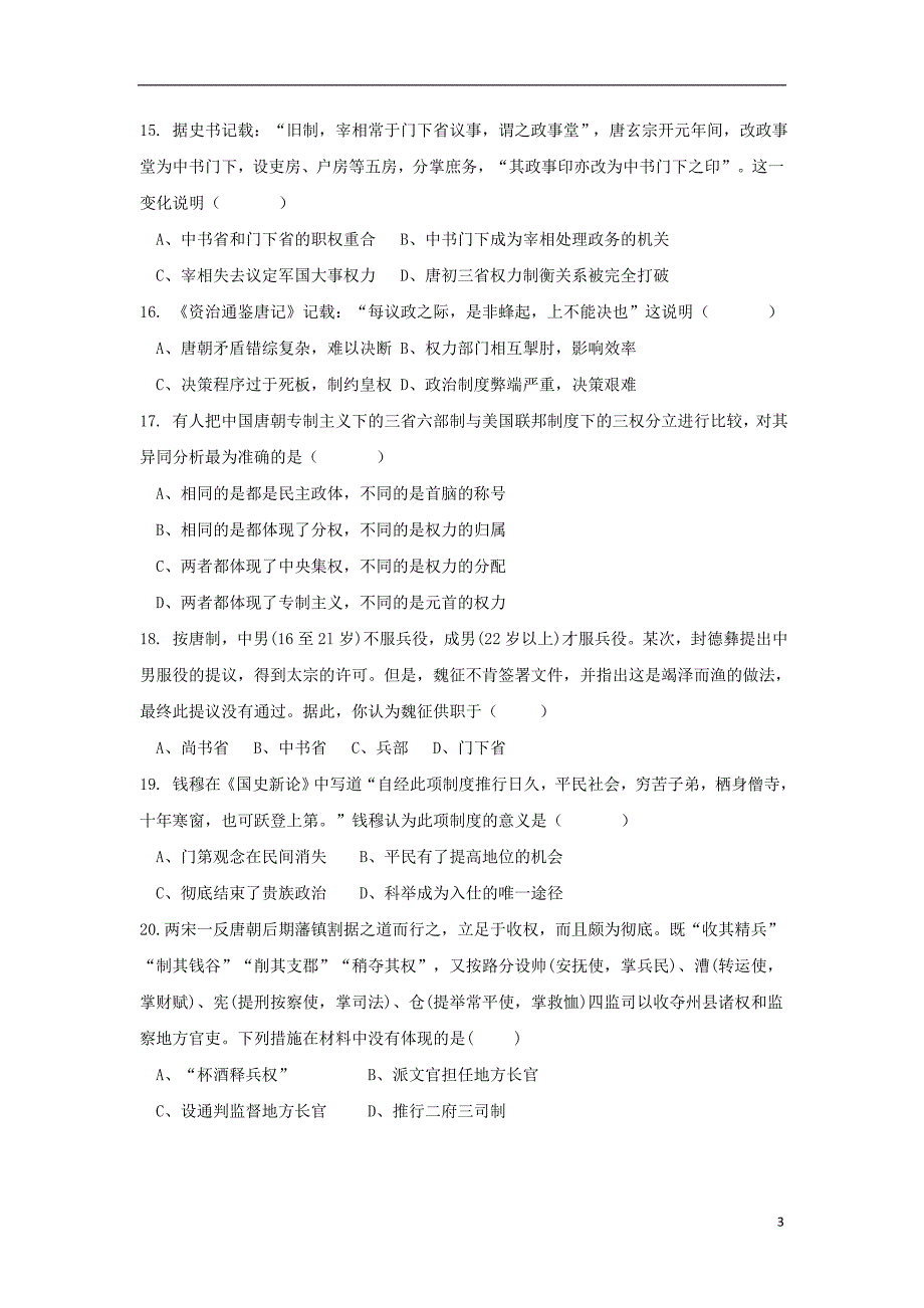 《宁夏石嘴山市第三中学2017-2018学年高一历史上学期期中试题（无答案）》_第3页