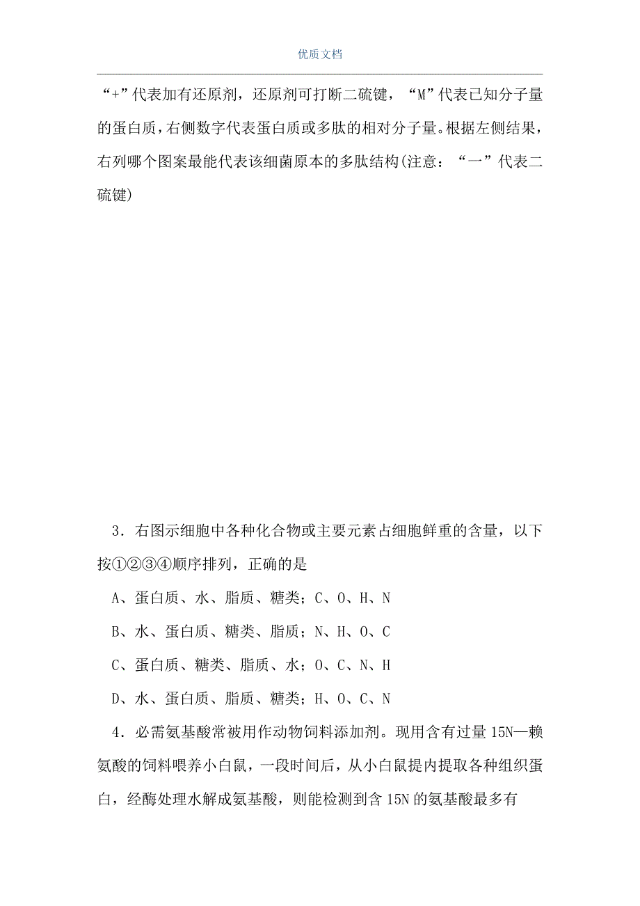 高三生物上学期第二次月考试卷1（Word可编辑版）_第2页