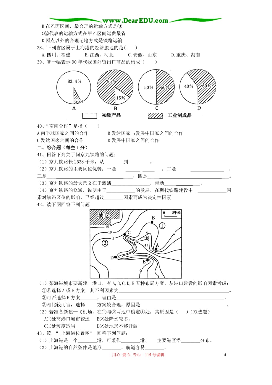 高三生物 复习精品课件及资料2006年辽宁省大连市高一地理第七单元测试题必修 人教版_第4页