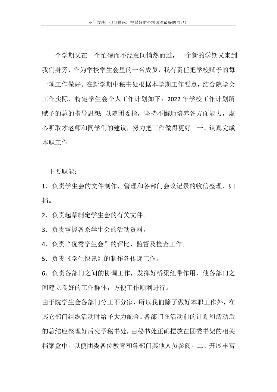 学生会个人计划个人工作计划2021最新编_第2页