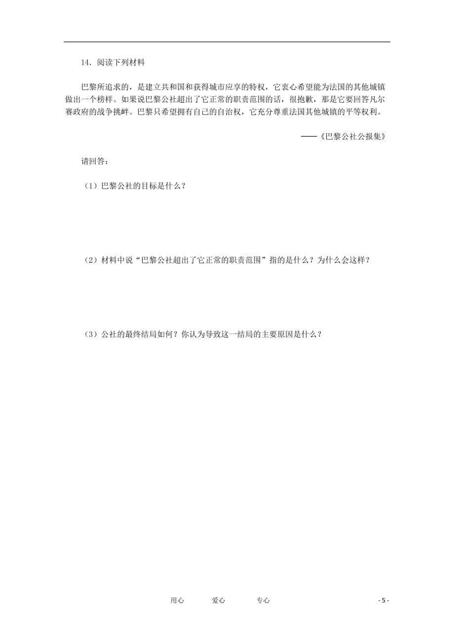 《高三生物 复习精品课件及资料2012届高中历史 5.1《马克思主义的诞生》同步解析与测评 新人教版必修1》_第5页