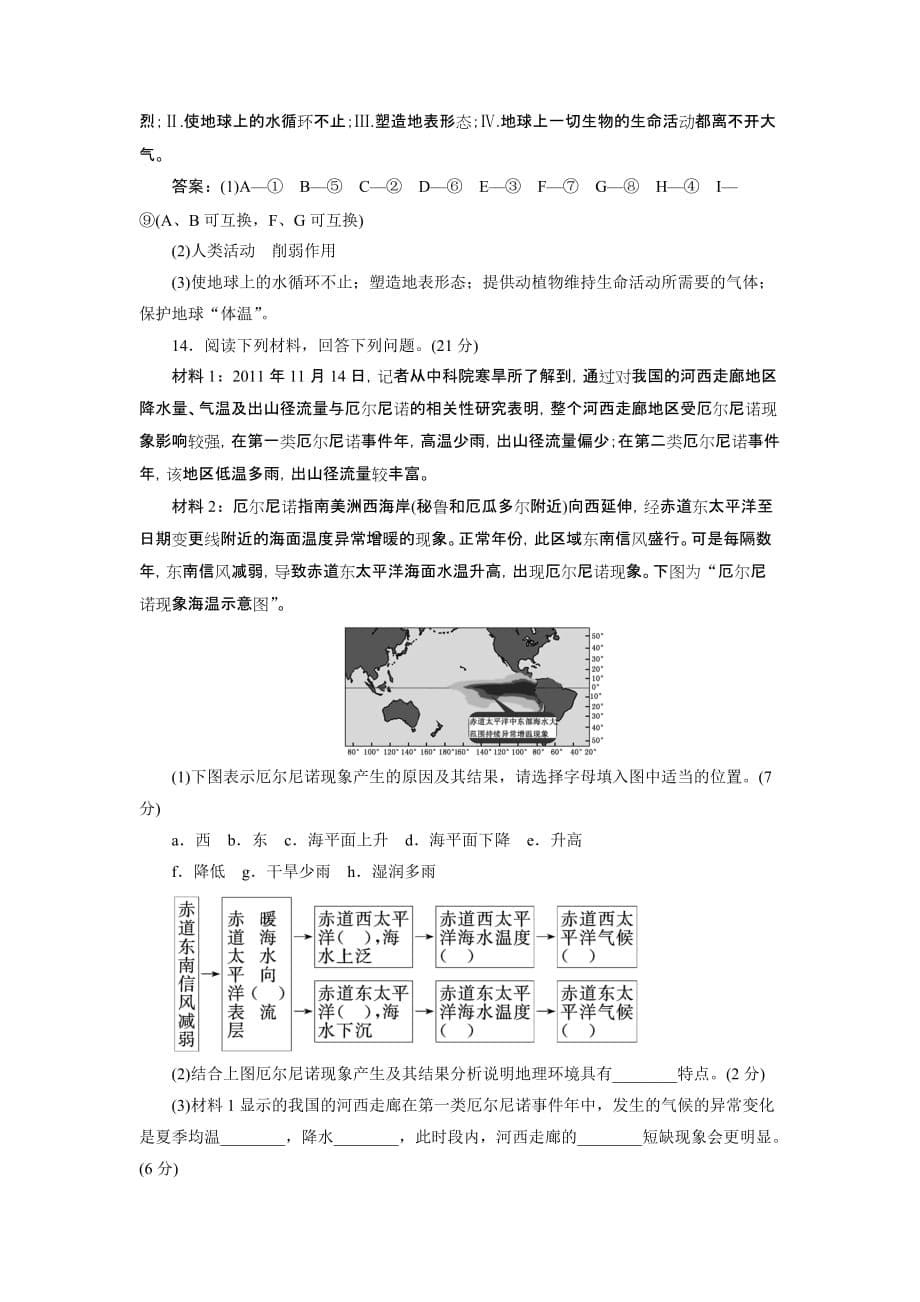 高三生物 复习精品课件及资料【三维设计】2013高中地理 教师用书 第1部分 第三单元 第二节 课时跟踪训练 鲁教版必修1_第5页