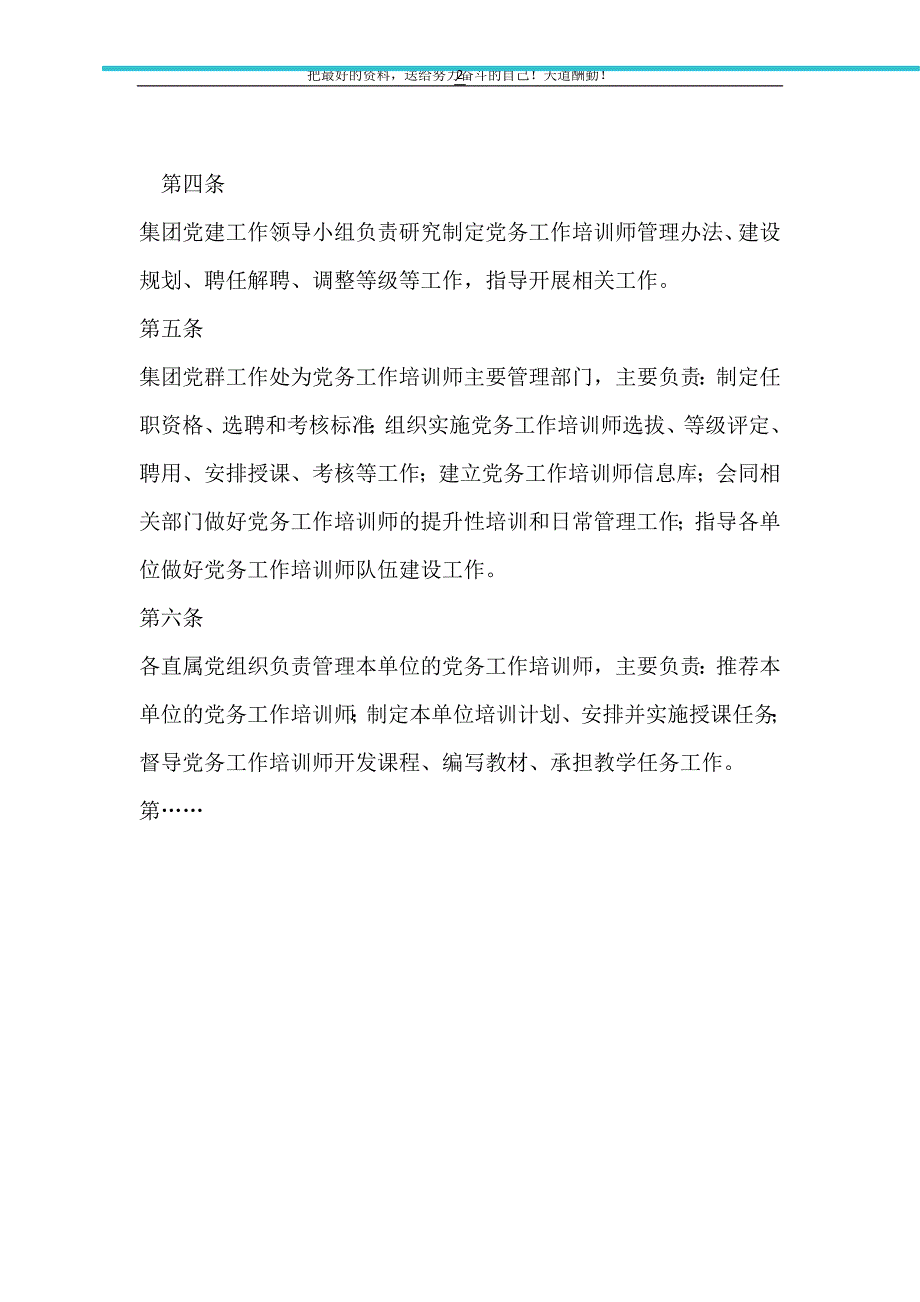 2021年某集团党务工作培训师管理办法_第2页