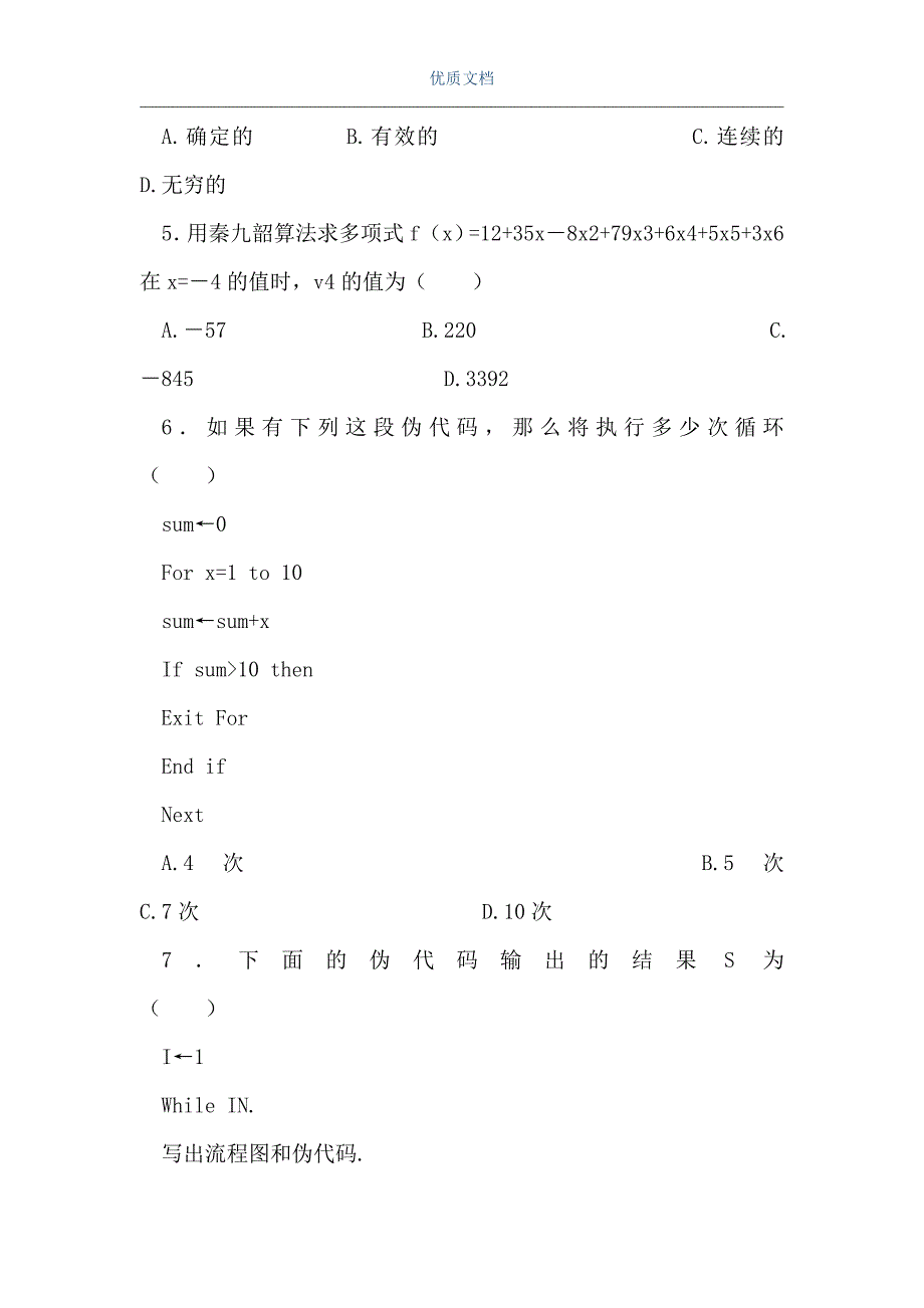 高一第二学期算法初步单元测试题（Word可编辑版）_第3页