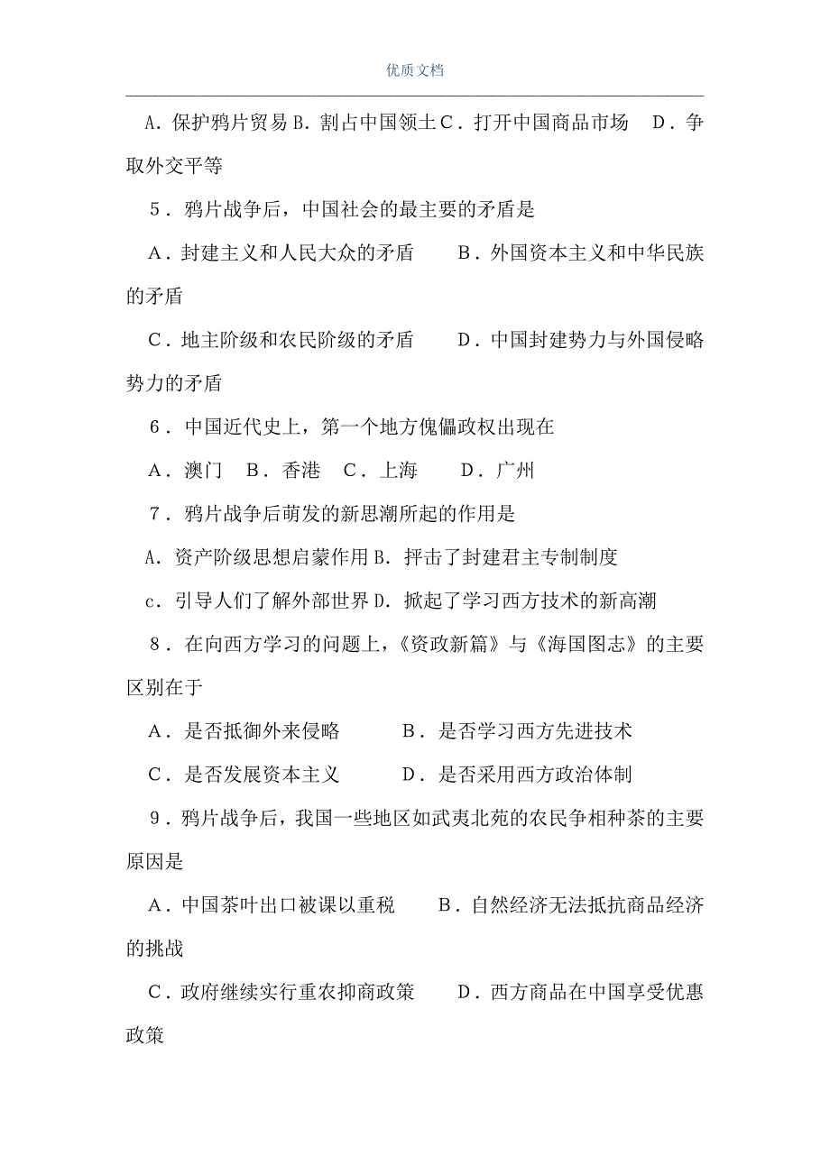 高一历史上学期期中考试试题（Word可编辑版）_第2页