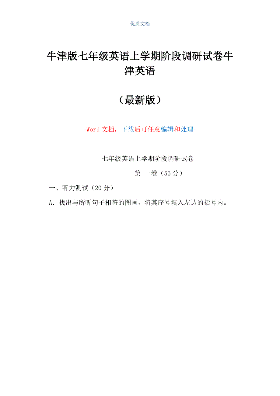 牛津版七年级英语上学期阶段调研试卷牛津英语（Word可编辑版）_第1页