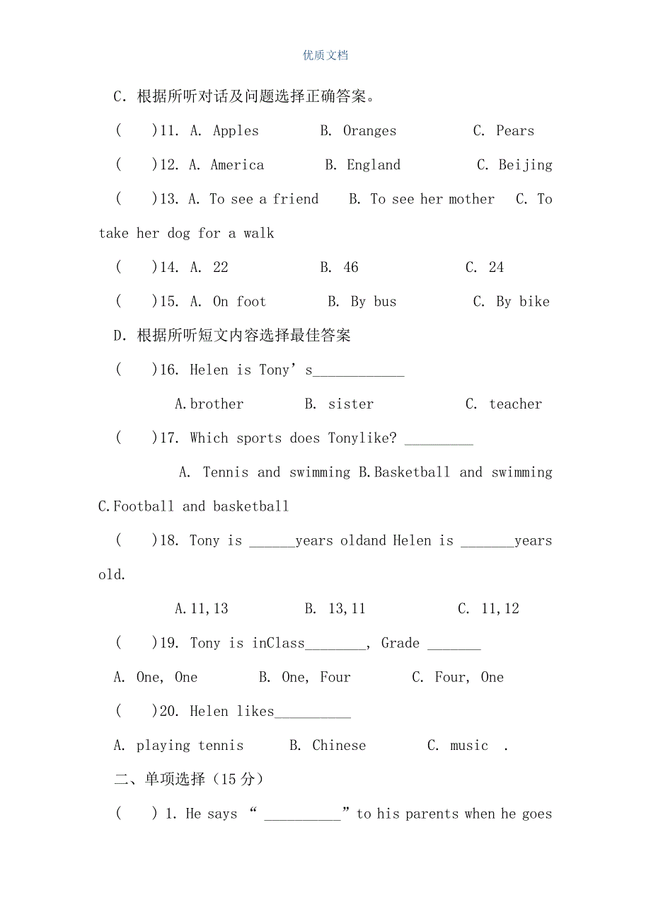 牛津版七年级英语上学期阶段调研试卷牛津英语（Word可编辑版）_第3页