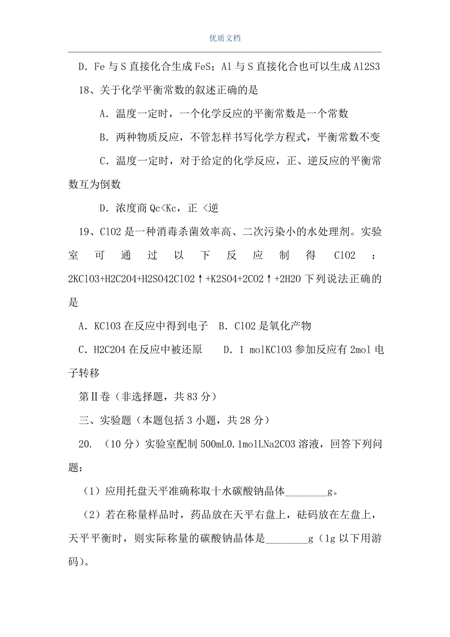 2021学年度宝安区高三化学第一次质量检测试卷（Word可编辑版）_第2页