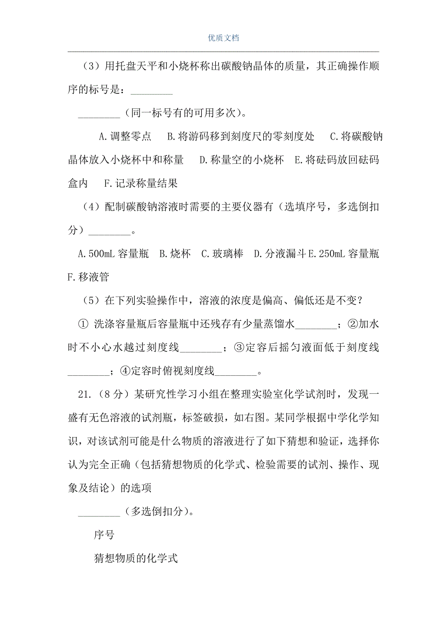 2021学年度宝安区高三化学第一次质量检测试卷（Word可编辑版）_第3页