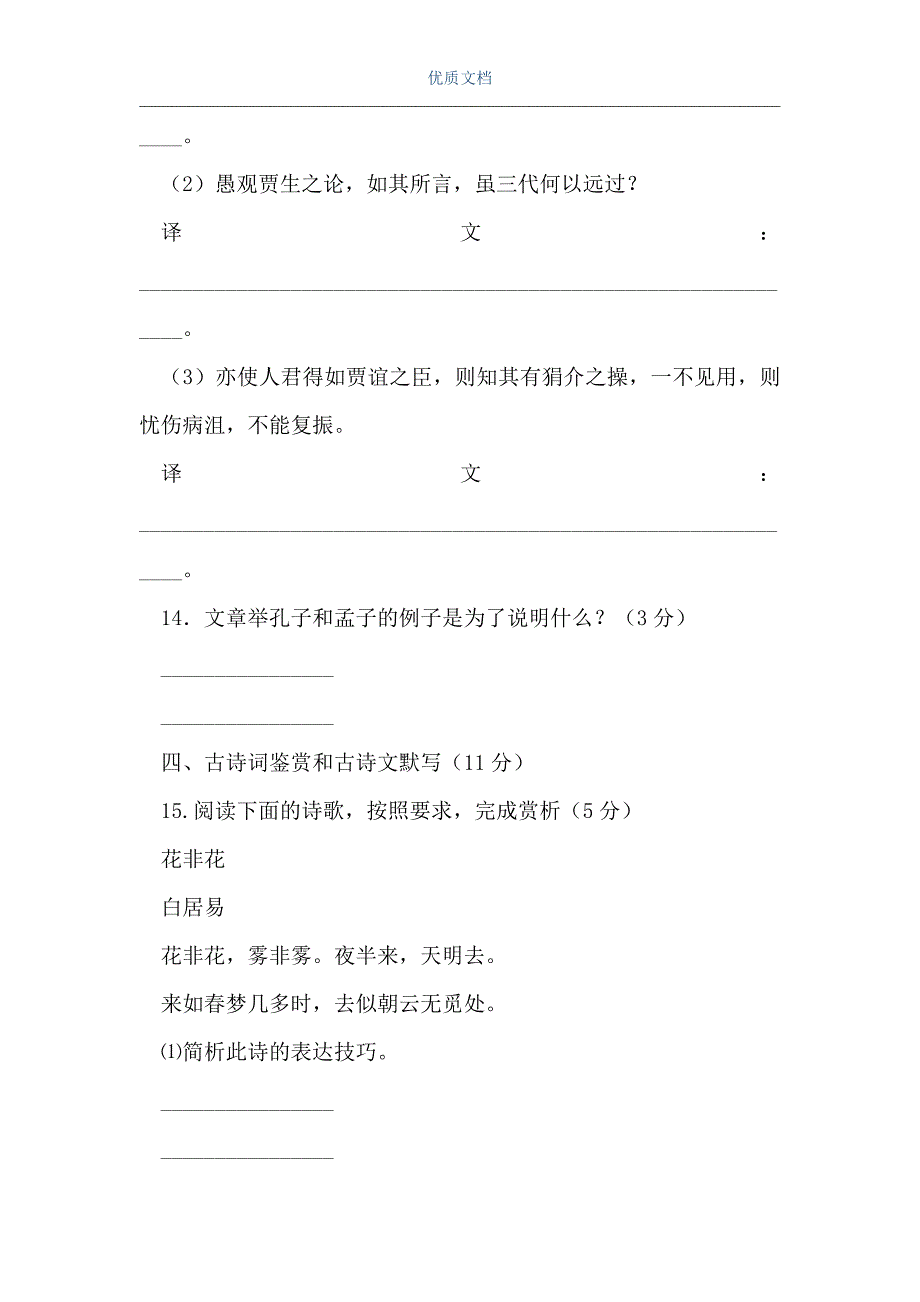 高三月考语文试卷六（Word可编辑版）_第3页