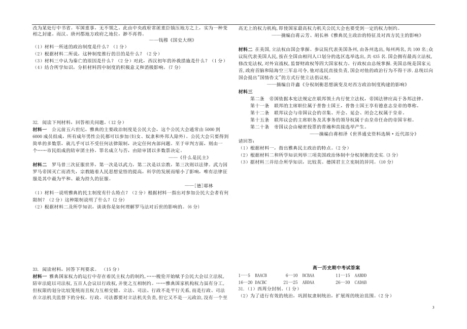 《安徽省毛坦厂中学2018-2019学年高一历史上学期期中试题》_第3页