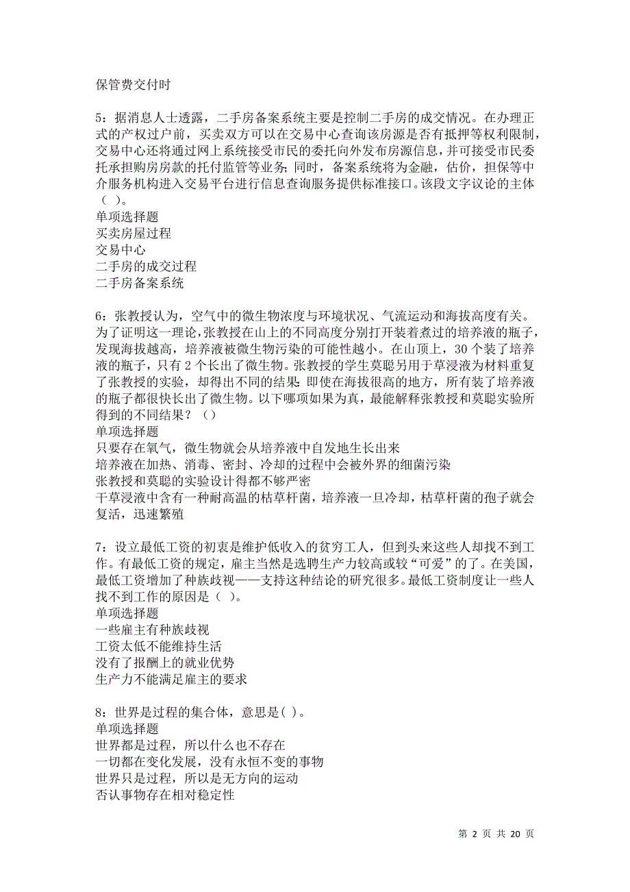 黄陂事业编招聘2021年考试真题及答案解析卷5_第2页