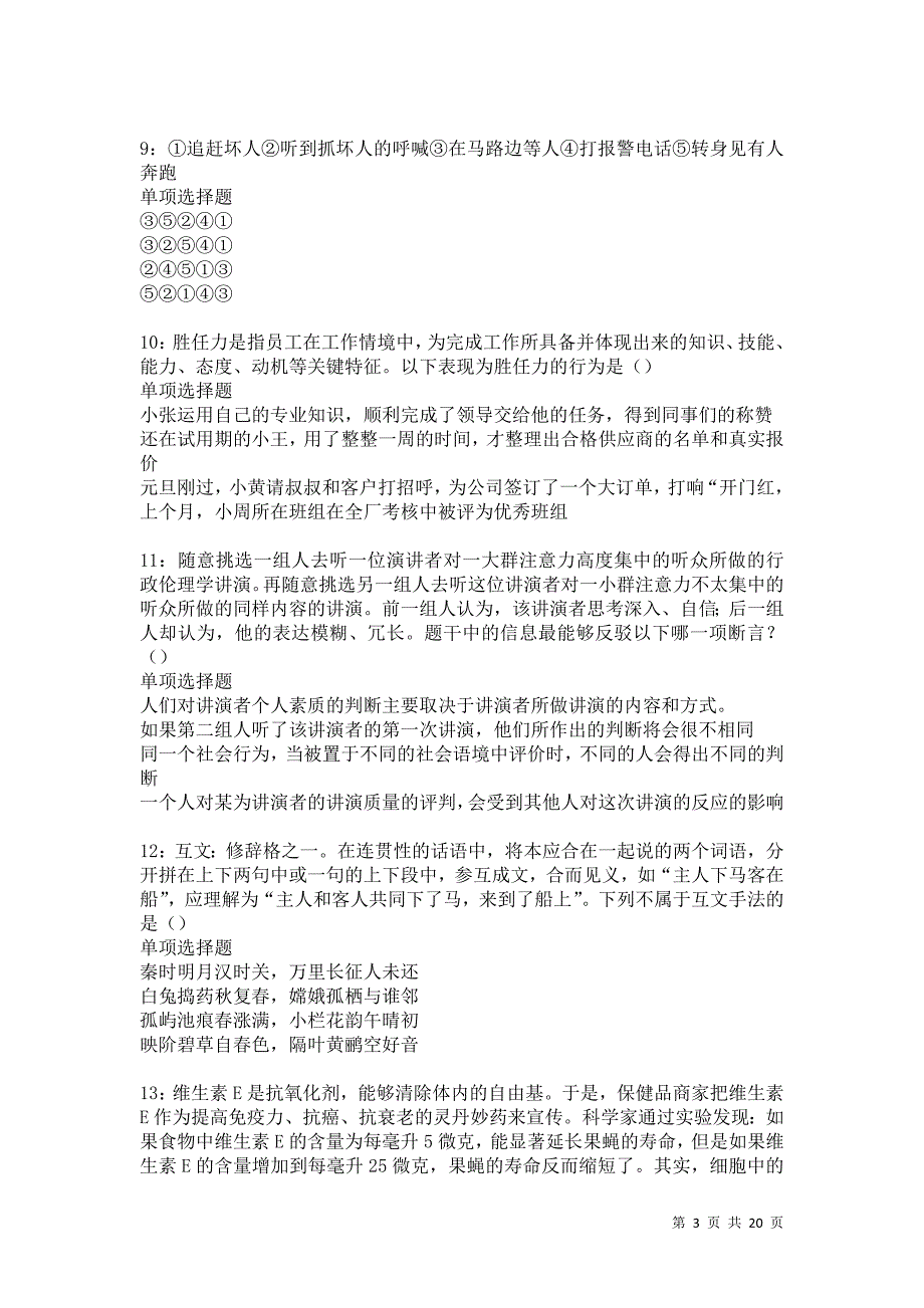 黄陂事业编招聘2021年考试真题及答案解析卷5_第3页