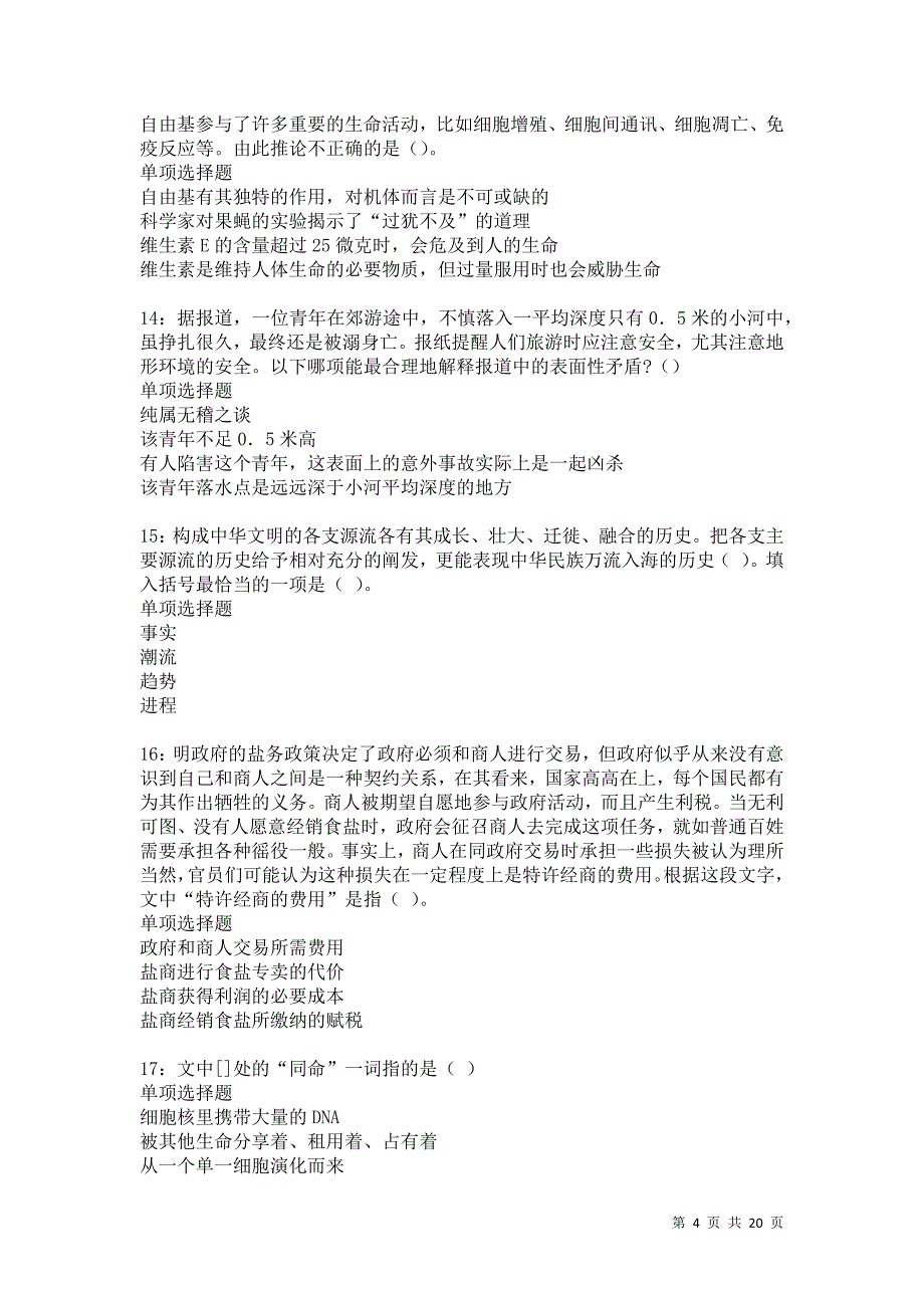 黄陂事业编招聘2021年考试真题及答案解析卷5_第4页