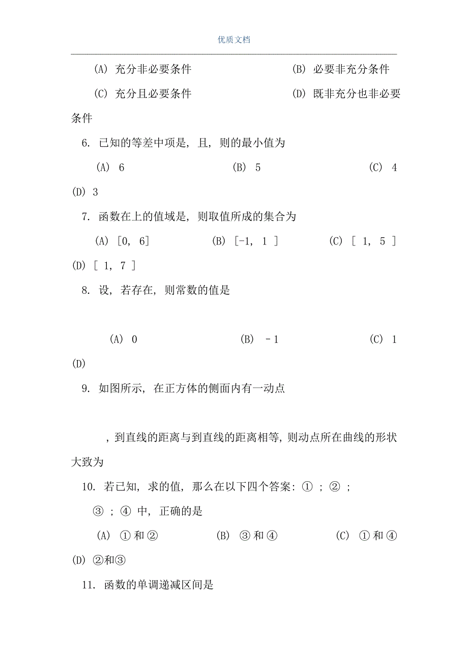 高三数学选择填空题4（Word可编辑版）_第2页