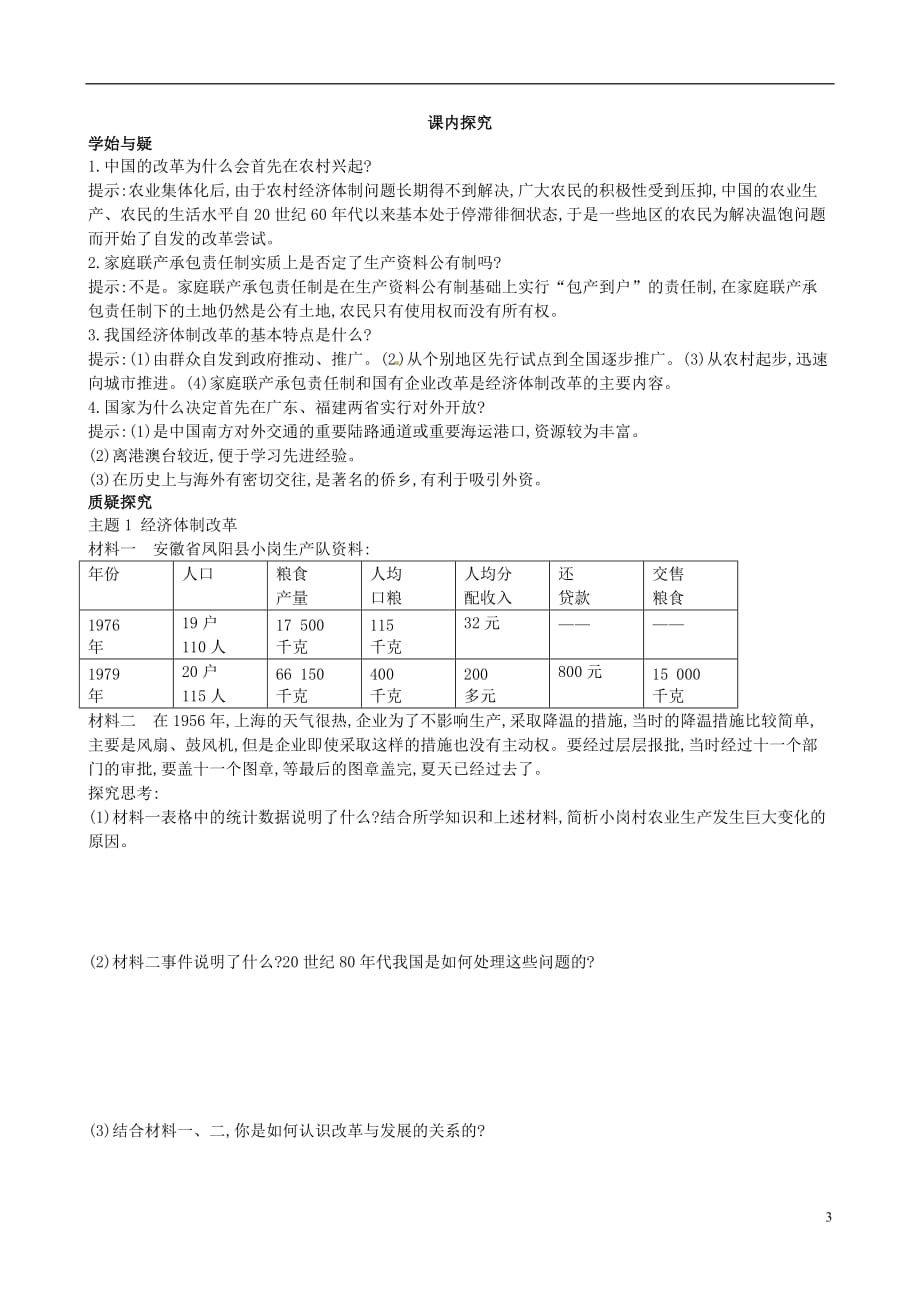 《四川省岳池县第一中学高中历史《专题三 第2课 伟大的历史性转折》导学案（无答案）人民版必修2》_第3页