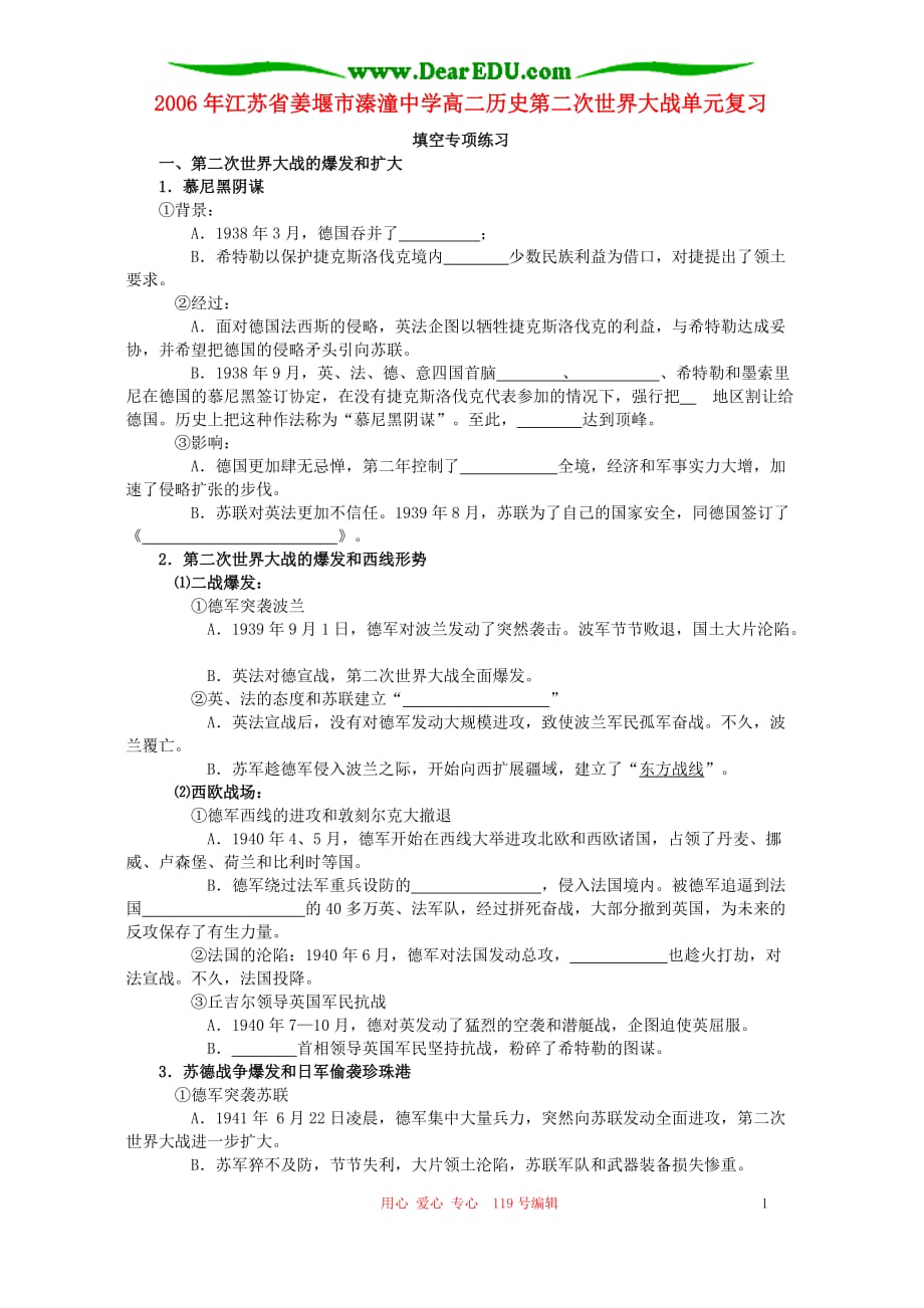 高三生物 复习精品课件及资料2006年江苏省姜堰市溱潼中学高二历史第二次世界大战单元复习 人教版_第1页