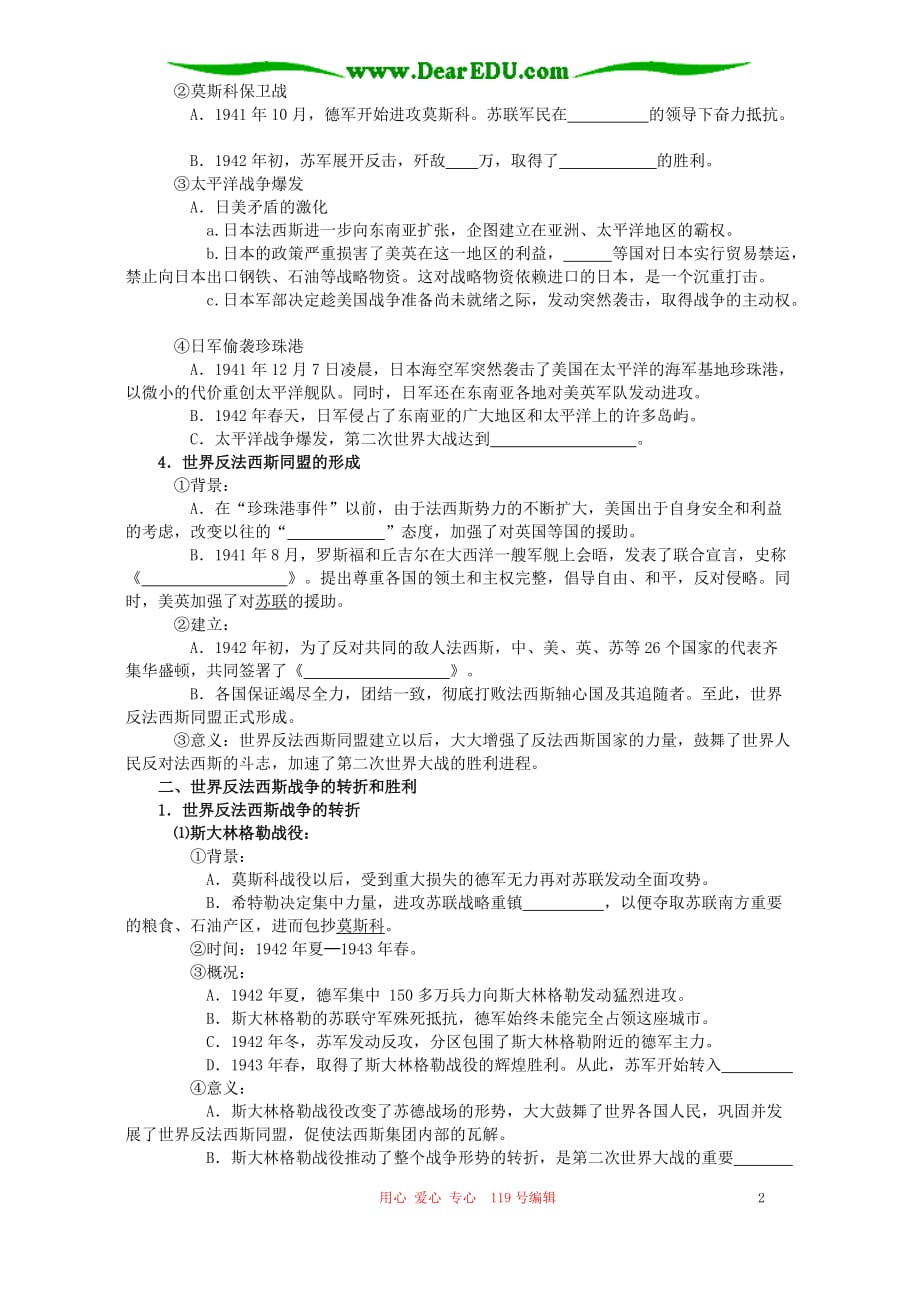 高三生物 复习精品课件及资料2006年江苏省姜堰市溱潼中学高二历史第二次世界大战单元复习 人教版_第2页