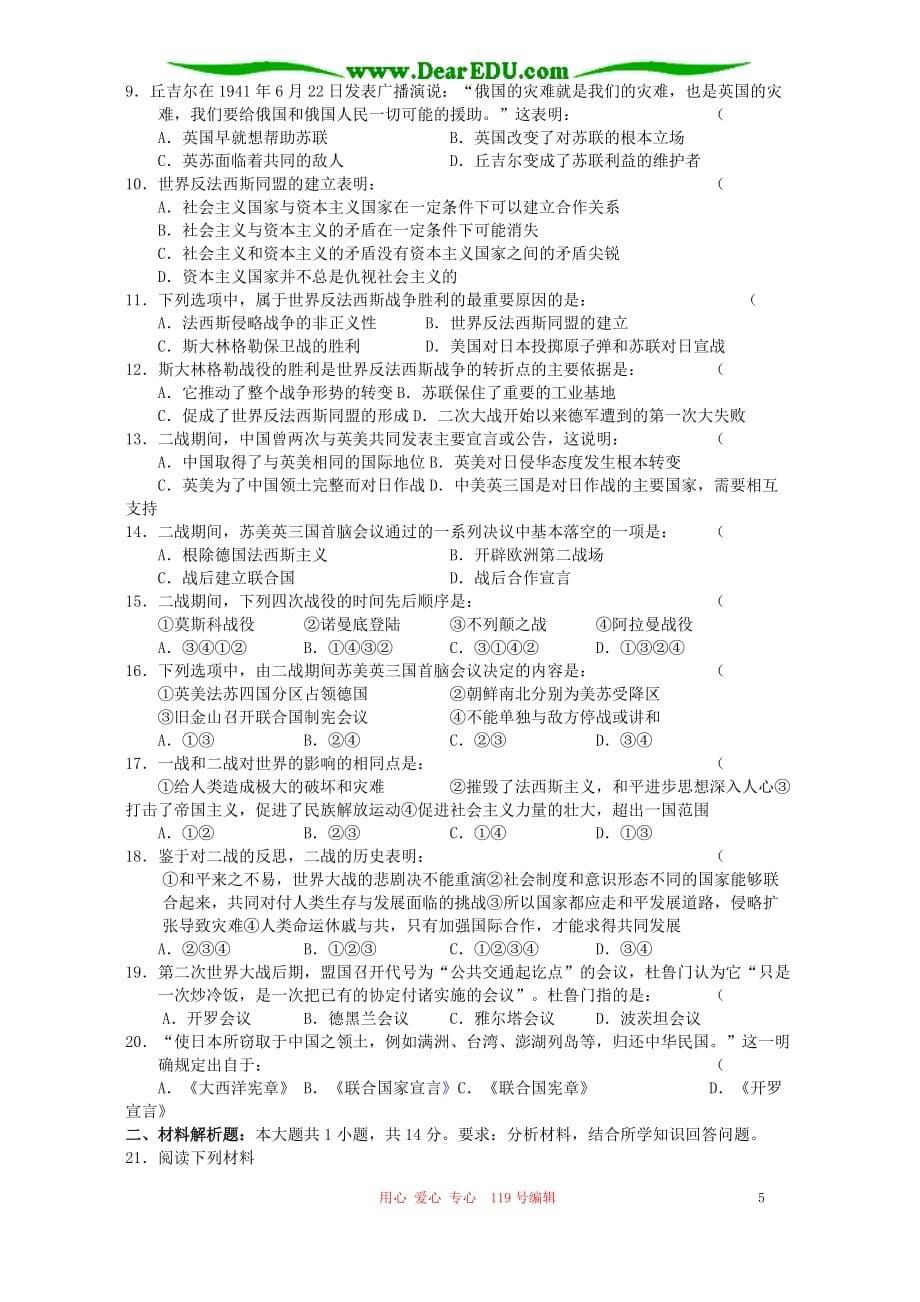 高三生物 复习精品课件及资料2006年江苏省姜堰市溱潼中学高二历史第二次世界大战单元复习 人教版_第5页