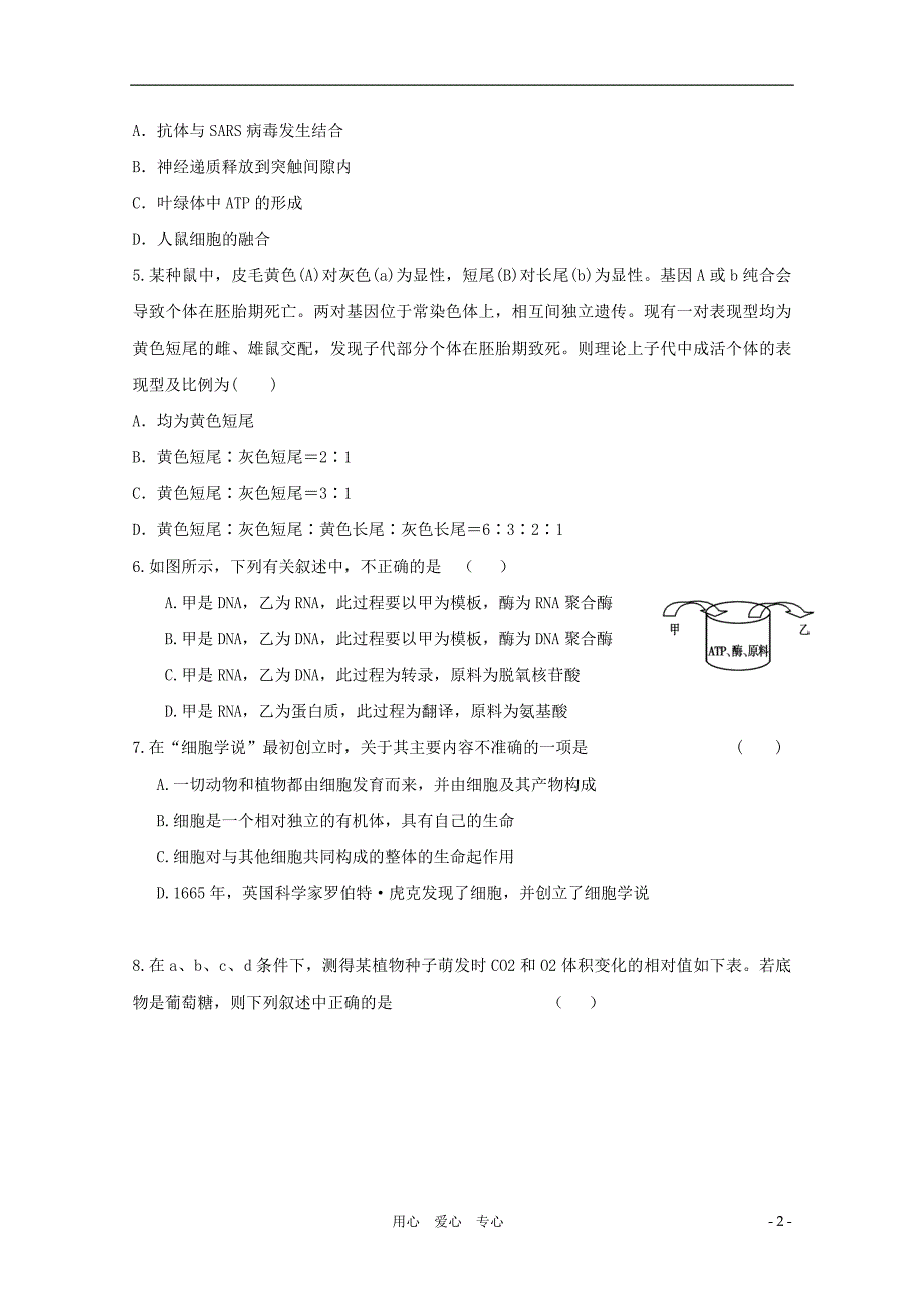 《高三生物 复习精品课件及资料2012届高三生物上学期期中模拟测试12 新人教版》_第2页