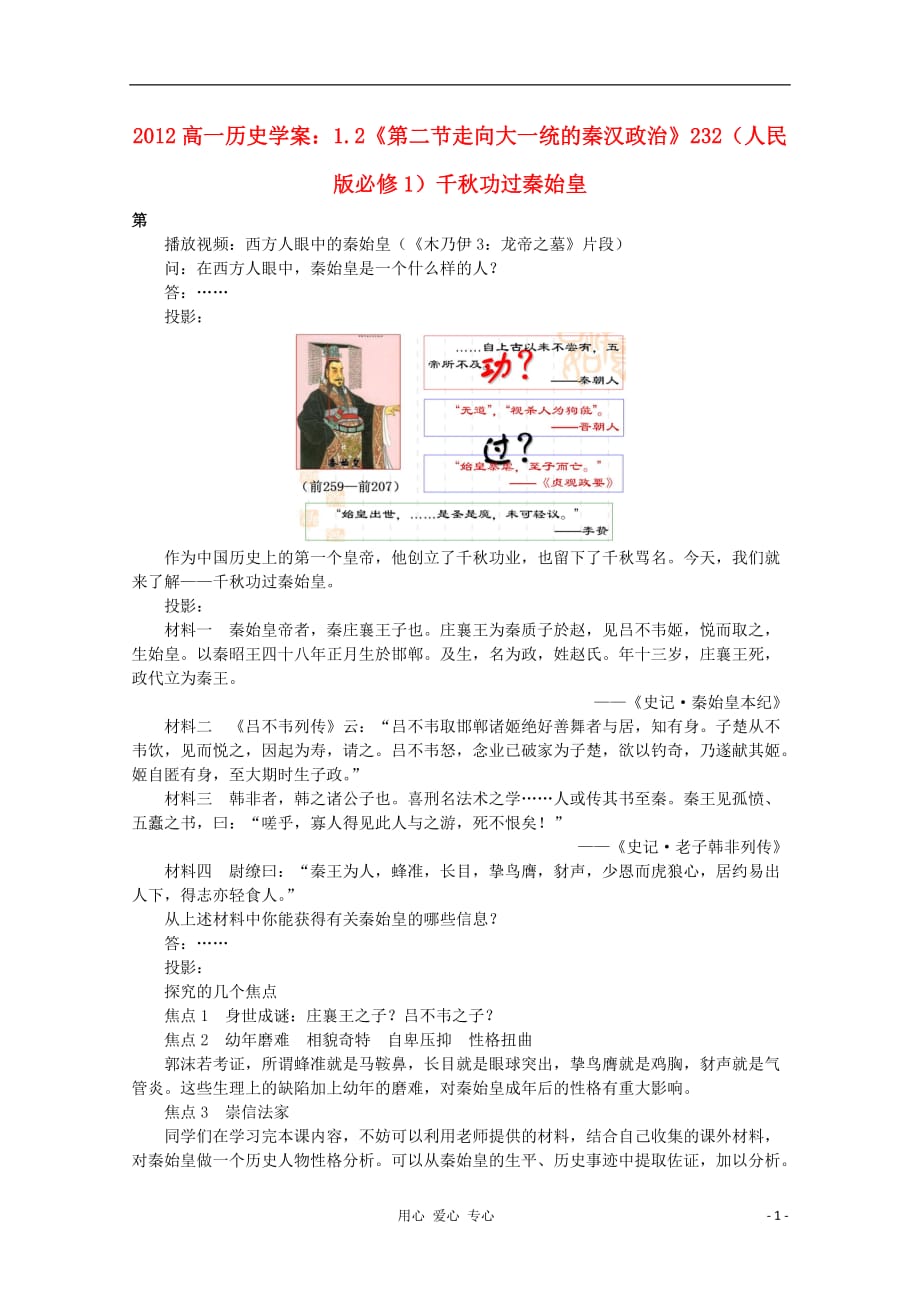 《高中历史 1.2《第二节走向大一统的秦汉政治》学案232 人民版必修1》_第1页