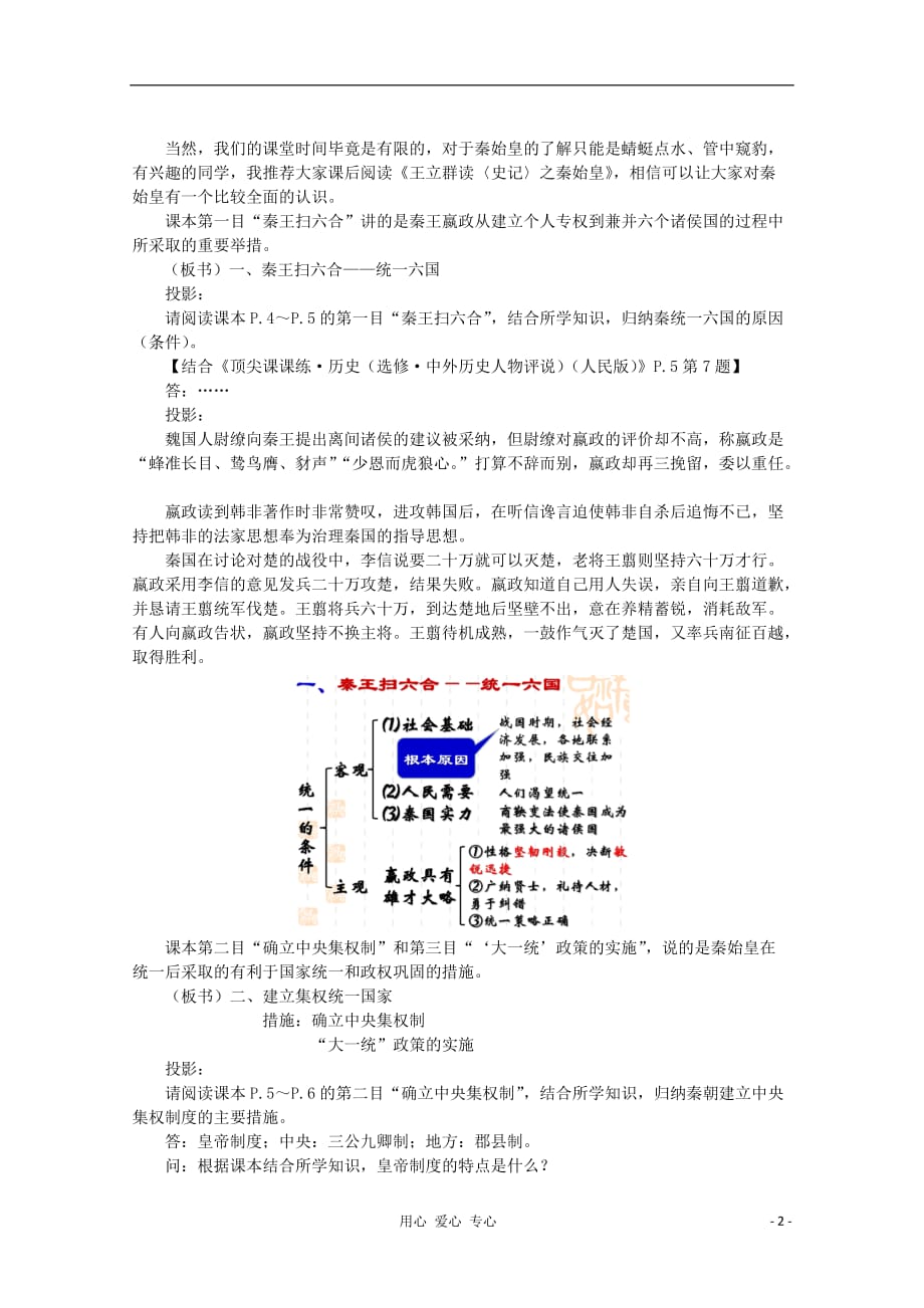 《高中历史 1.2《第二节走向大一统的秦汉政治》学案232 人民版必修1》_第2页