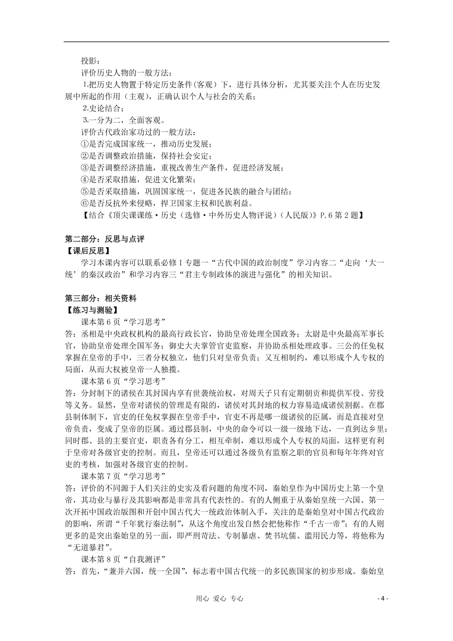 《高中历史 1.2《第二节走向大一统的秦汉政治》学案232 人民版必修1》_第4页