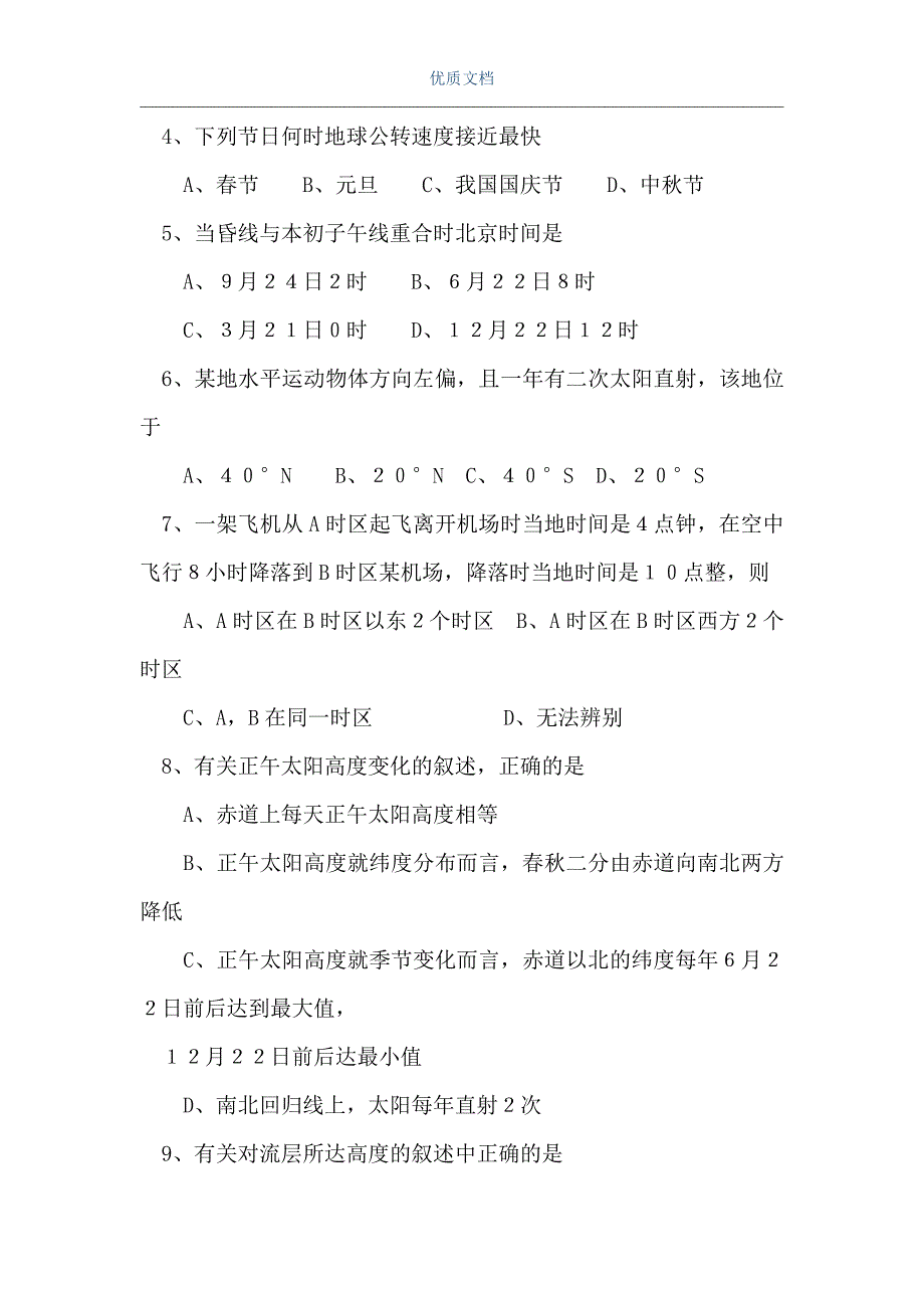 高一地理上半期考试试卷（Word可编辑版）_第2页