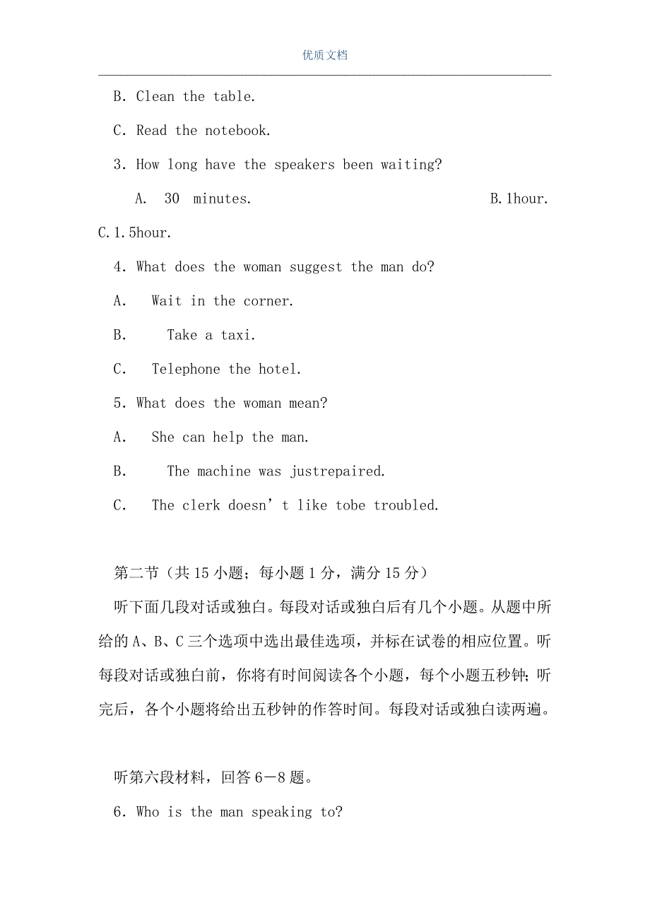 高三年级英语期中考试试题（Word可编辑版）_第2页