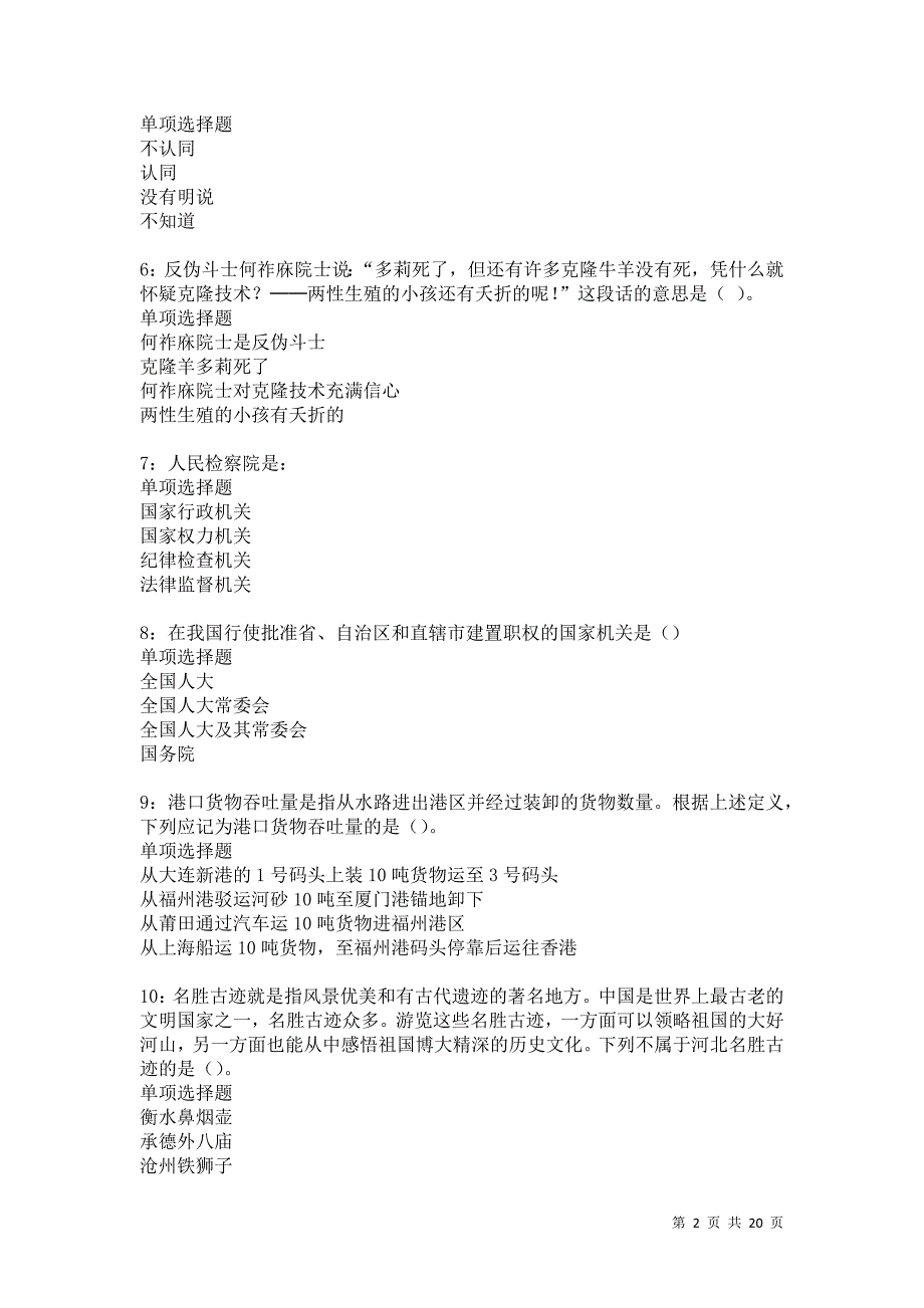 麻城2021年事业单位招聘考试真题及答案解析卷7_第2页