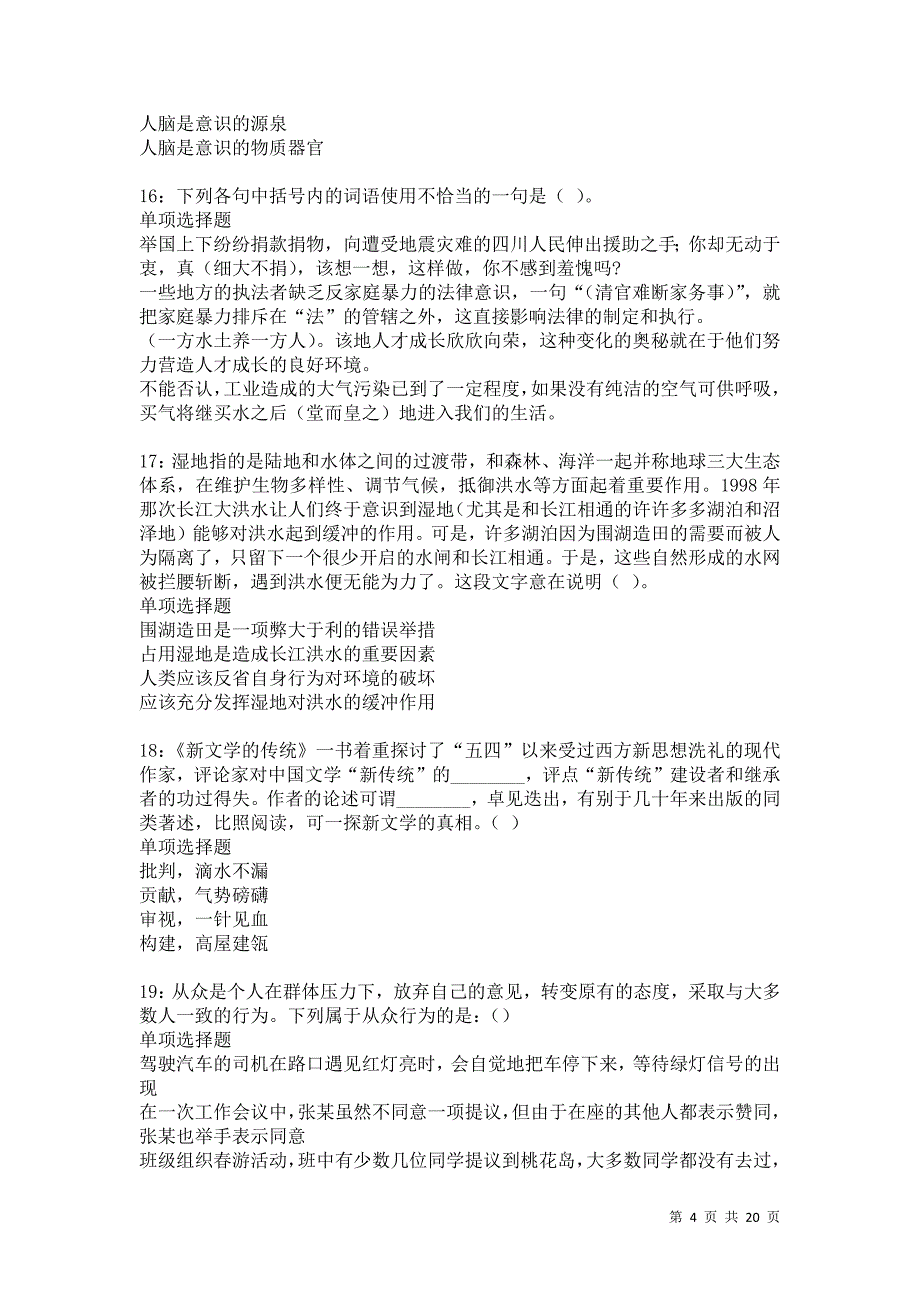 麻城2021年事业单位招聘考试真题及答案解析卷7_第4页