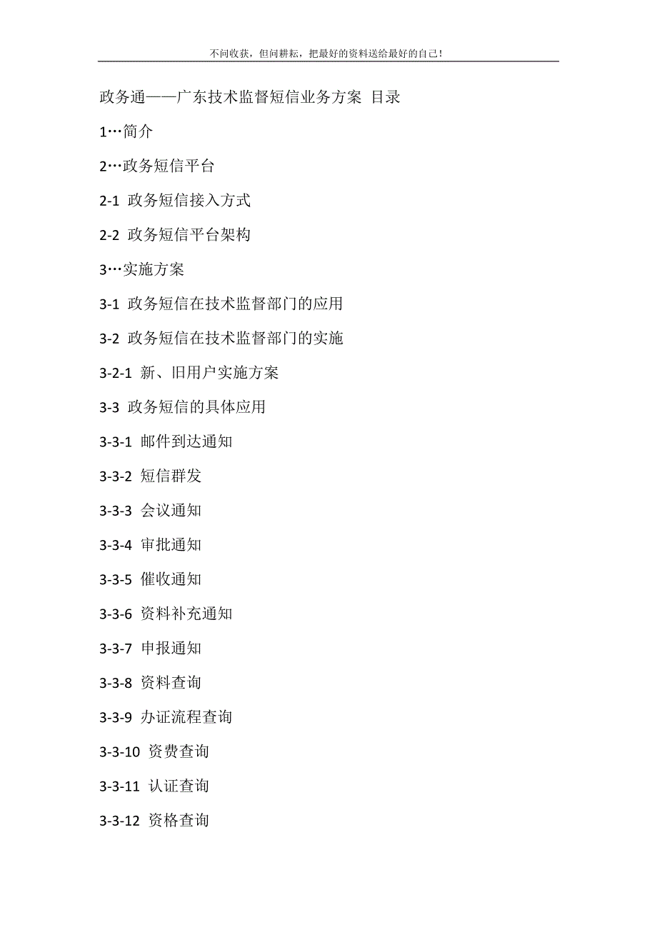 政务通——广东技术监督短信业务方案2021最新编_第2页