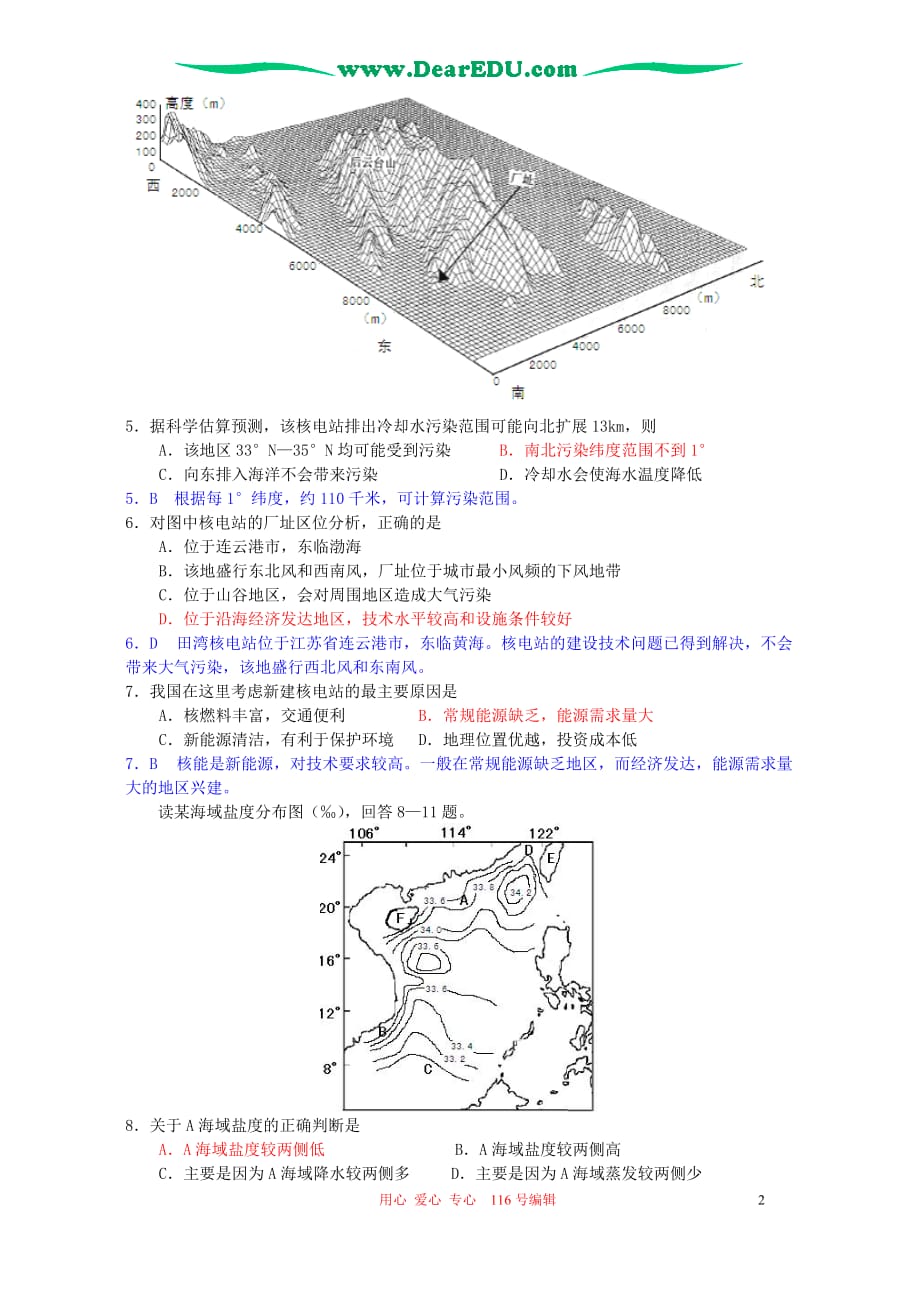 高三生物 复习精品课件及资料2005-2006年上学期高三地理期末考试卷_第2页