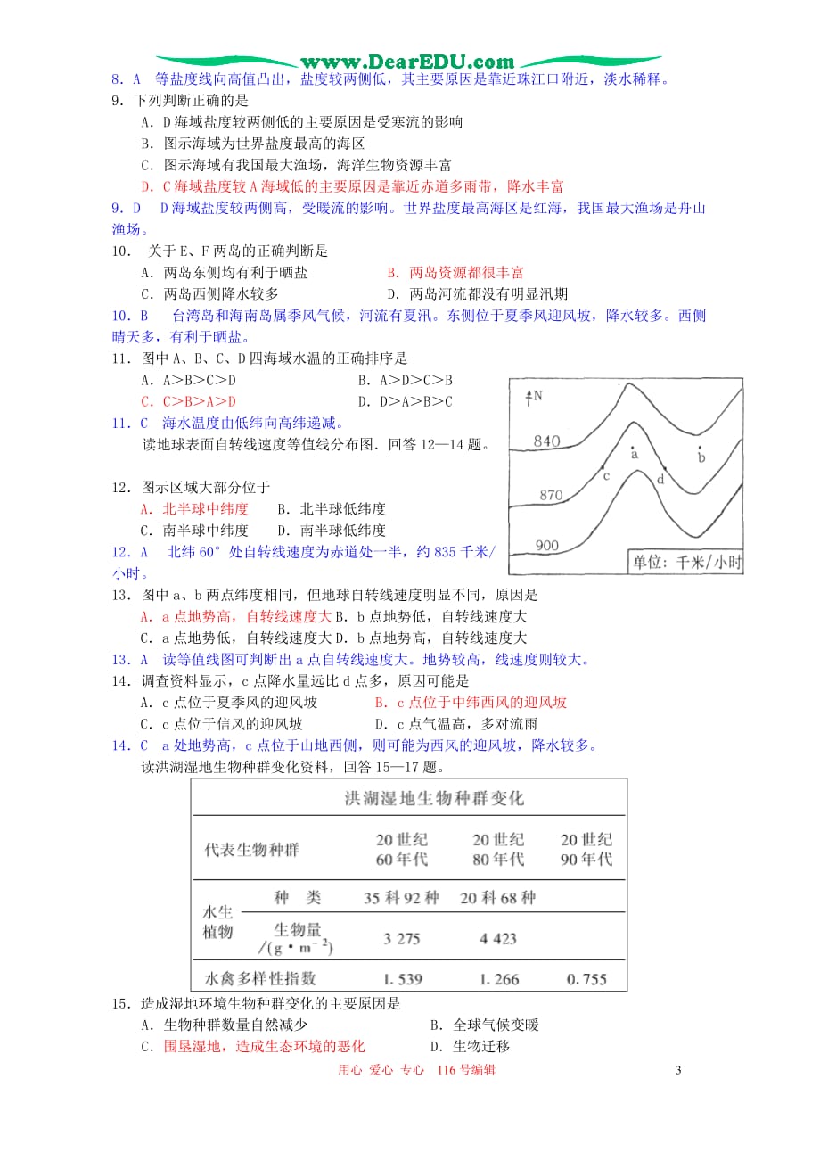 高三生物 复习精品课件及资料2005-2006年上学期高三地理期末考试卷_第3页