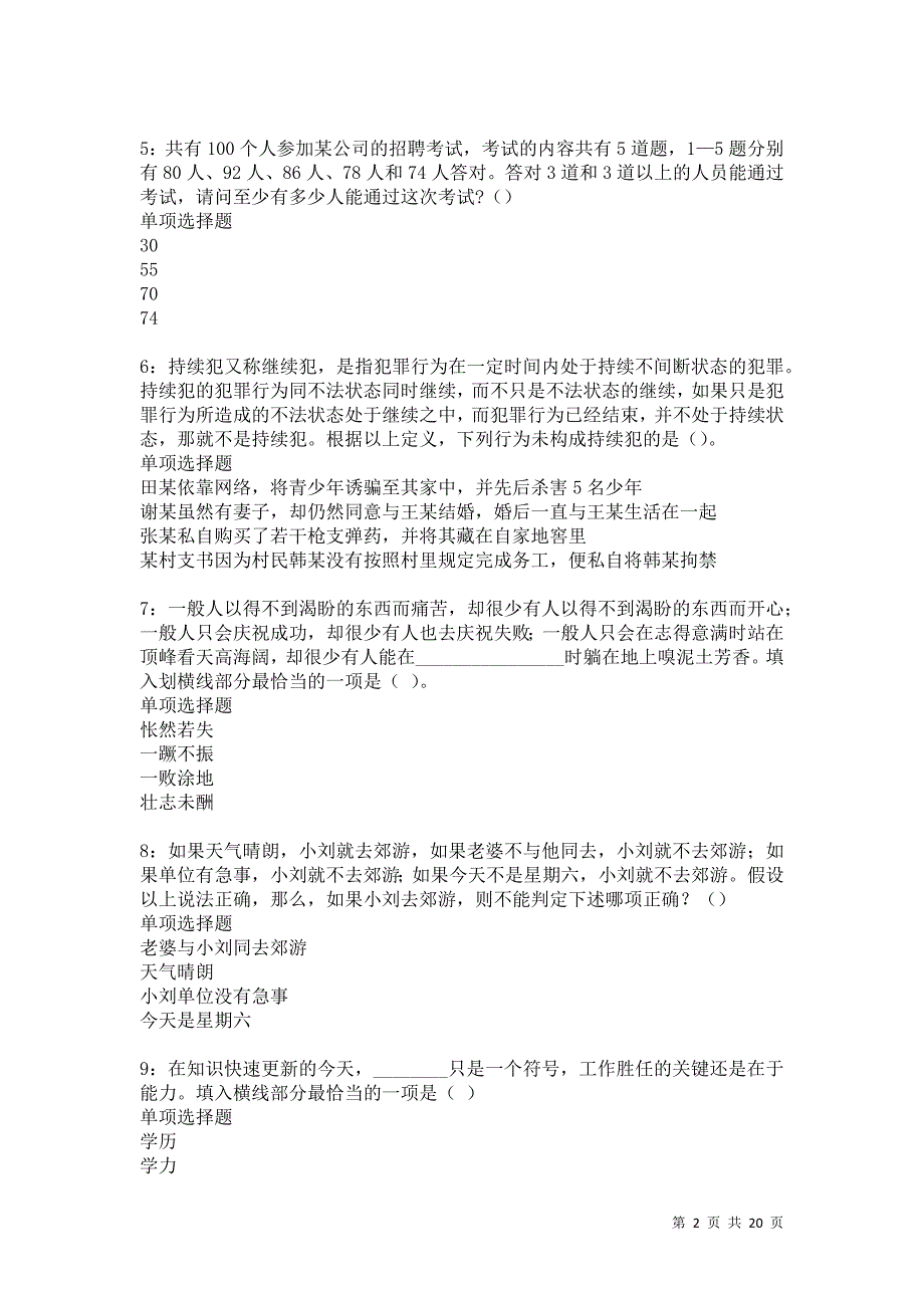 龙岗2021年事业编招聘考试真题及答案解析卷12_第2页