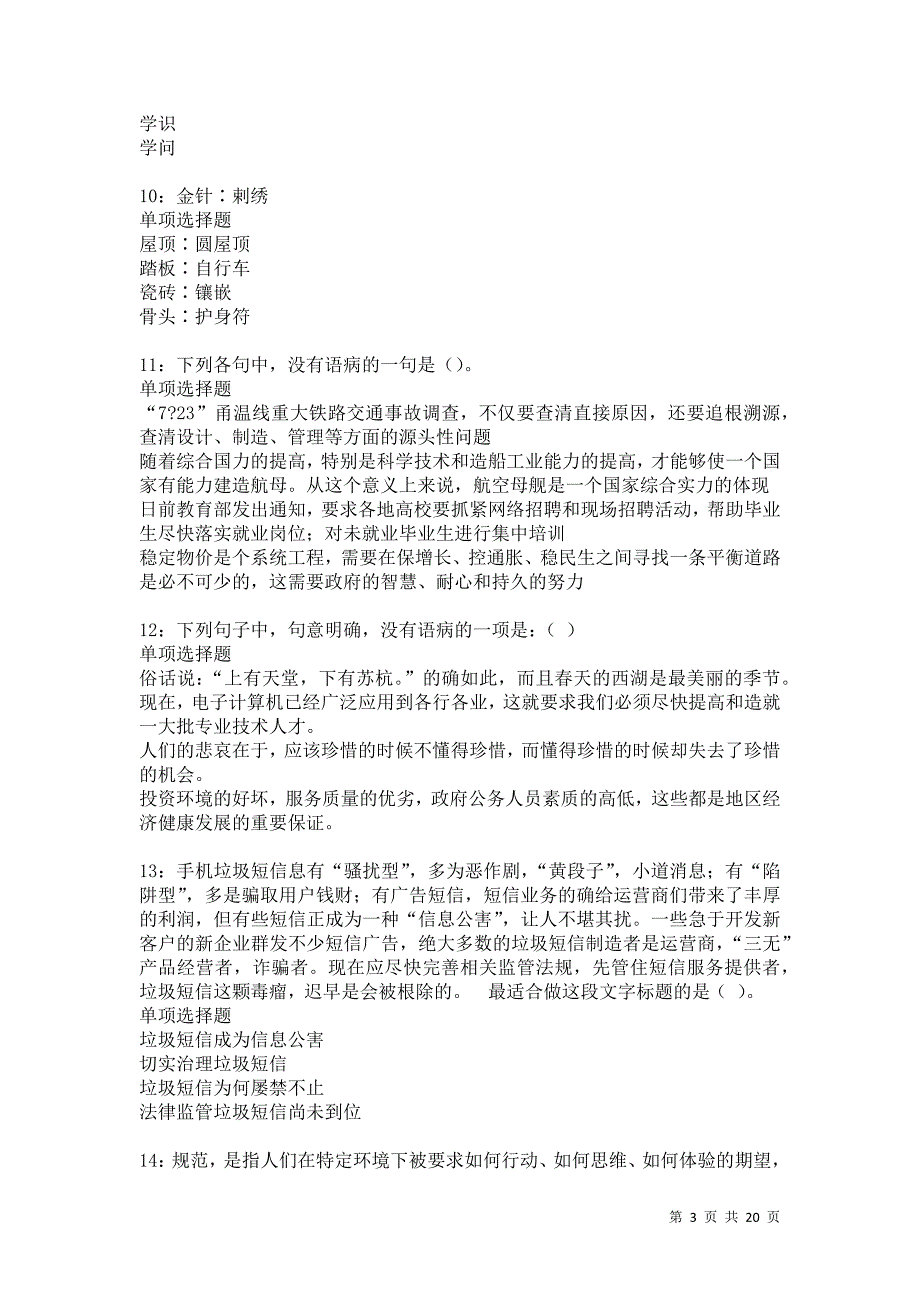 龙岗2021年事业编招聘考试真题及答案解析卷12_第3页