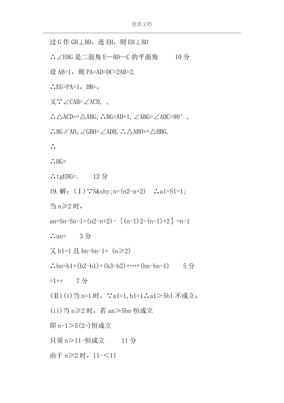 高三数学质量检测试题答案（Word可编辑版）_第3页