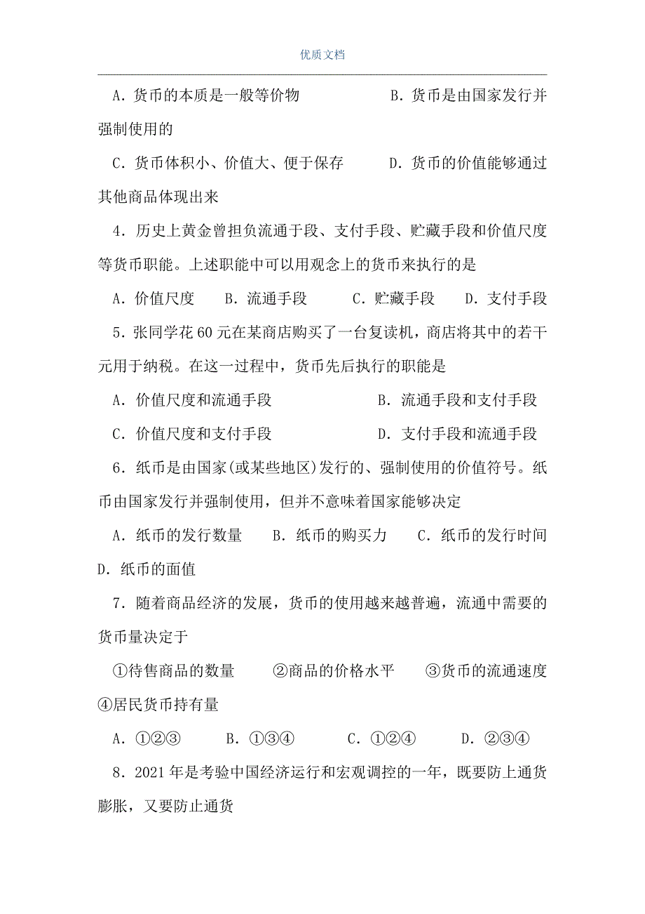 高一年级政治第一次月考试卷（Word可编辑版）_第2页