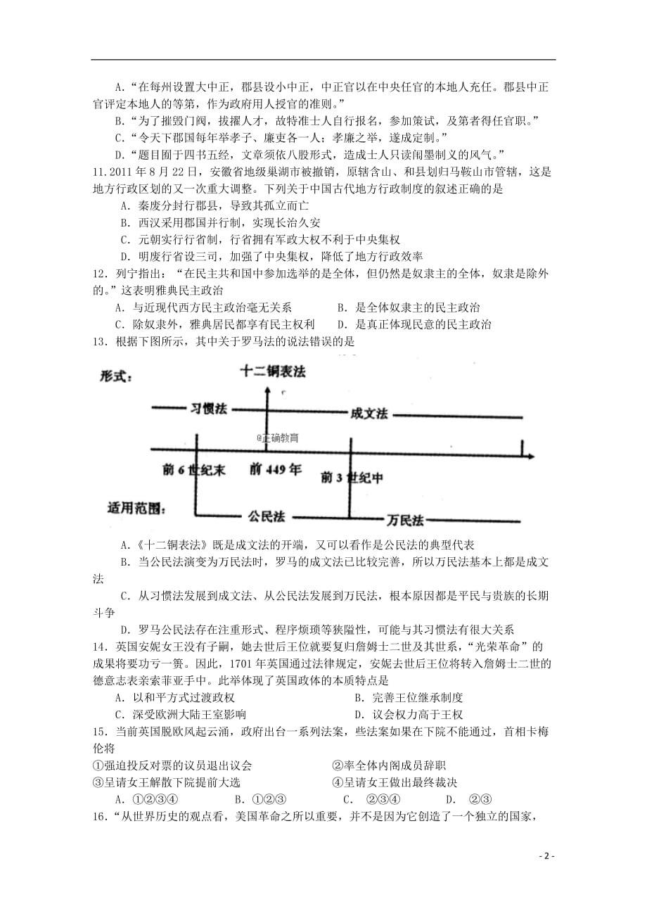 《安徽省合肥九中2018-2019学年高一历史上学期期中试题》_第2页