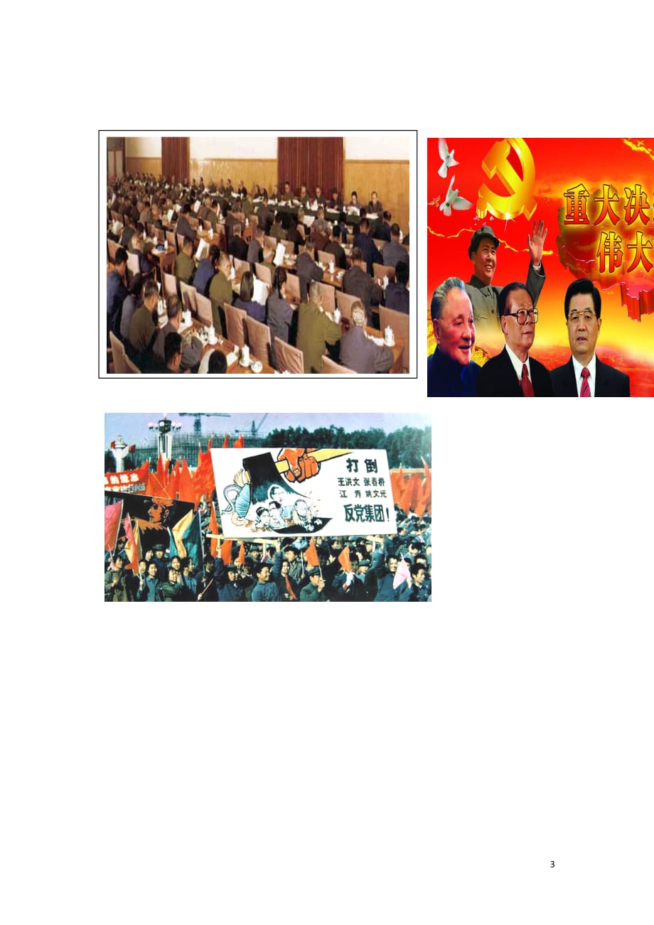 《高中历史 第五单元 近现代中国的先进思想 第24课 社会主义建设的思想指南教学素材 岳麓版必修3》_第3页