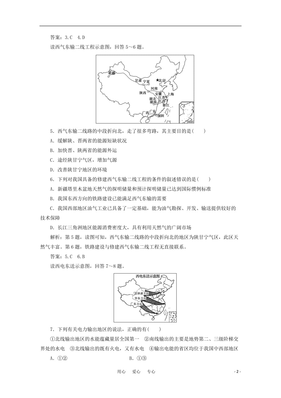 高三生物 复习精品课件及资料【三维设计】2012届高三地理一轮复习单元卷 第三部分 第十六章 第一讲 限时跟踪检测_第2页