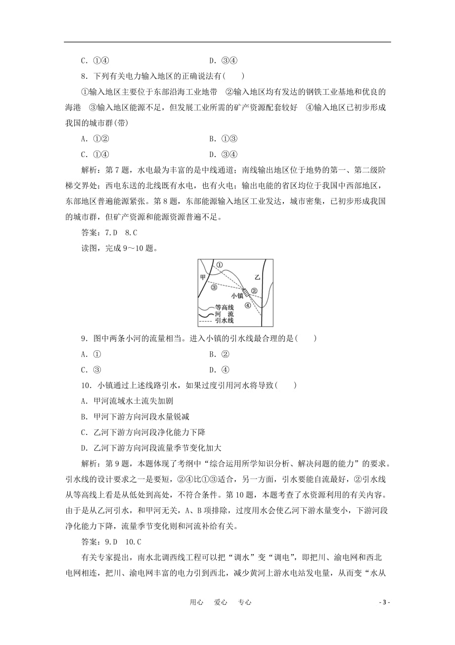 高三生物 复习精品课件及资料【三维设计】2012届高三地理一轮复习单元卷 第三部分 第十六章 第一讲 限时跟踪检测_第3页