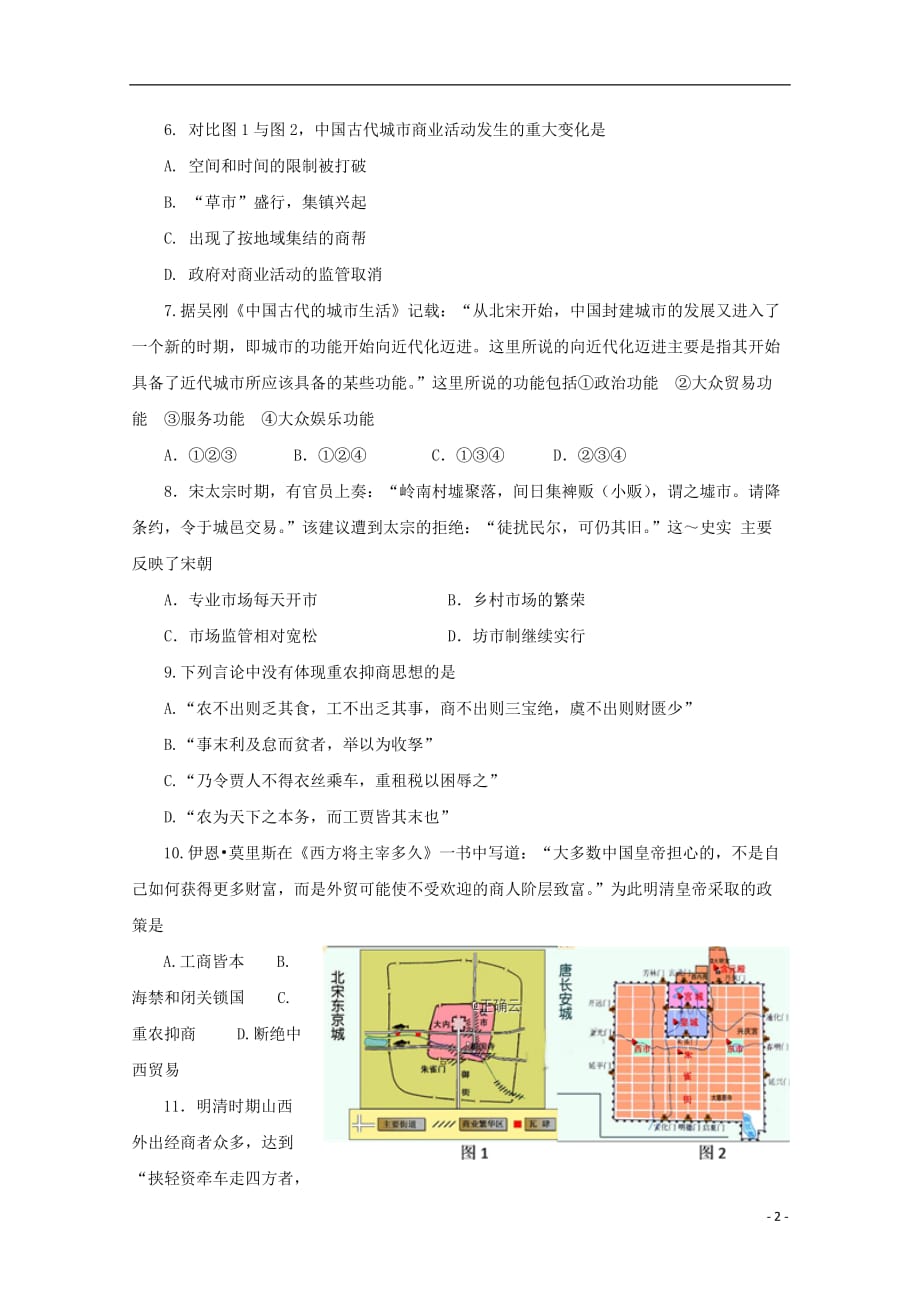 《河南省郑州一〇六中学2017-2018学年高一历史下学期期中试题》_第2页