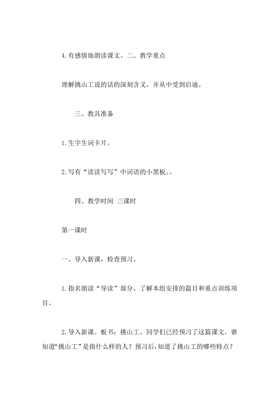 2021年小学五年级语文教案：挑山工_第2页